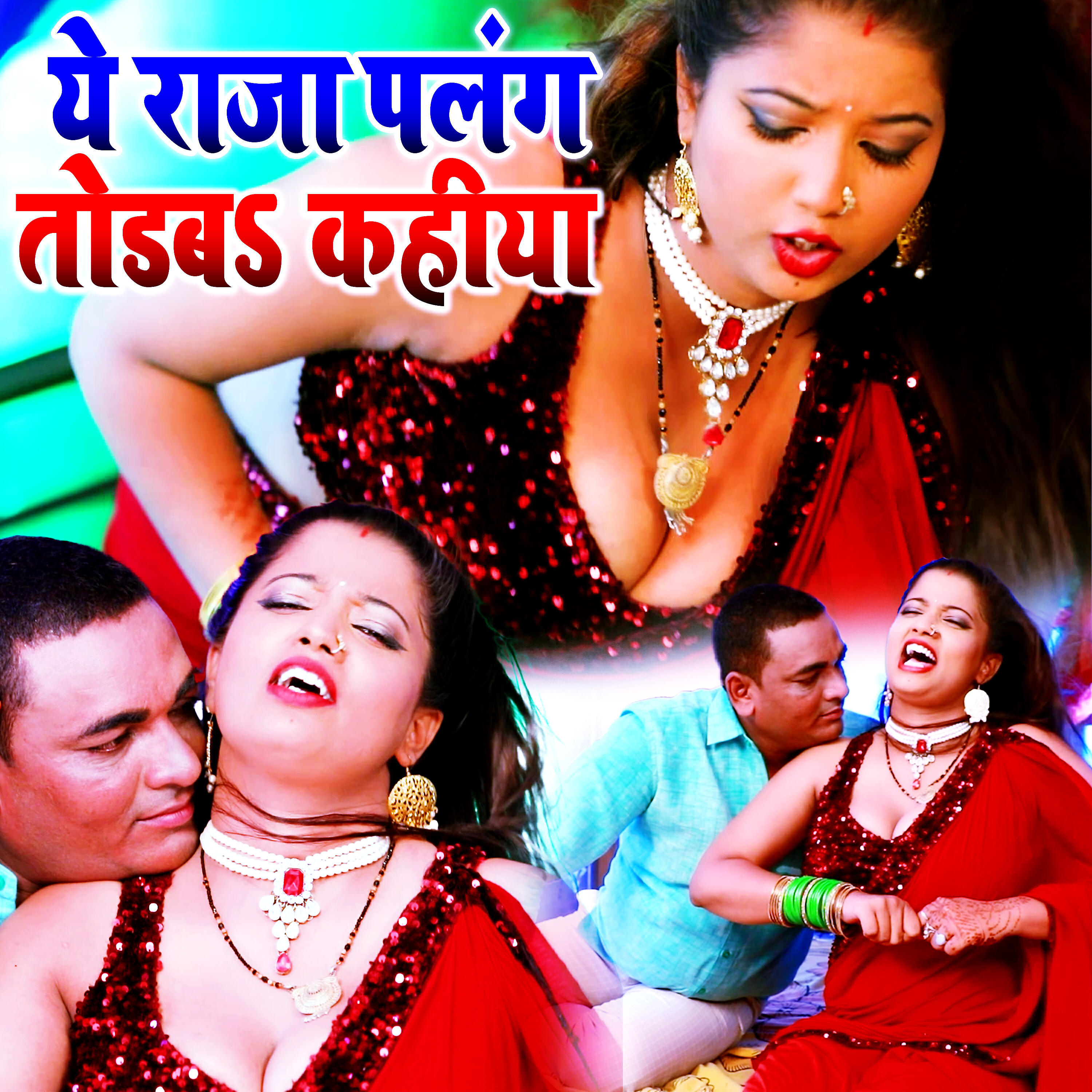 Релиз Ye Raja Palang Tudba Kahiya