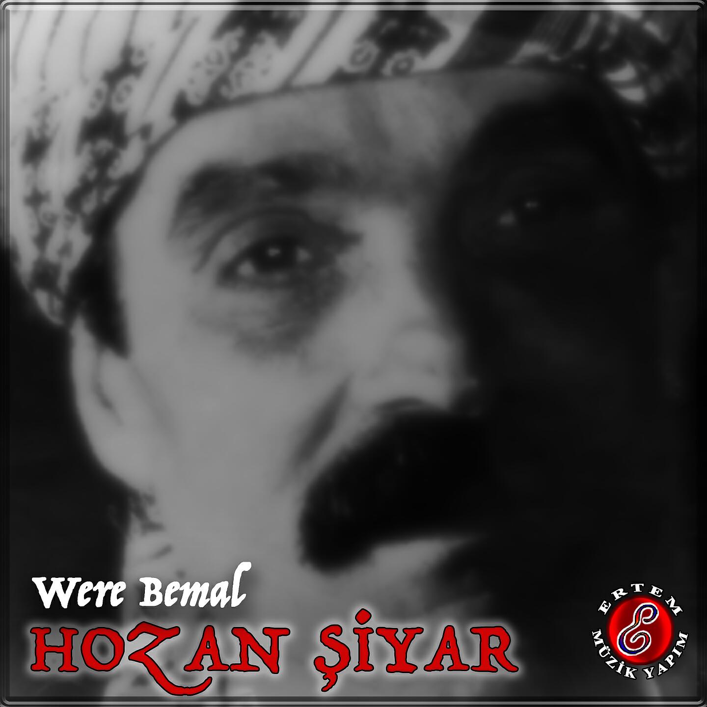 Релиз Were Bemal