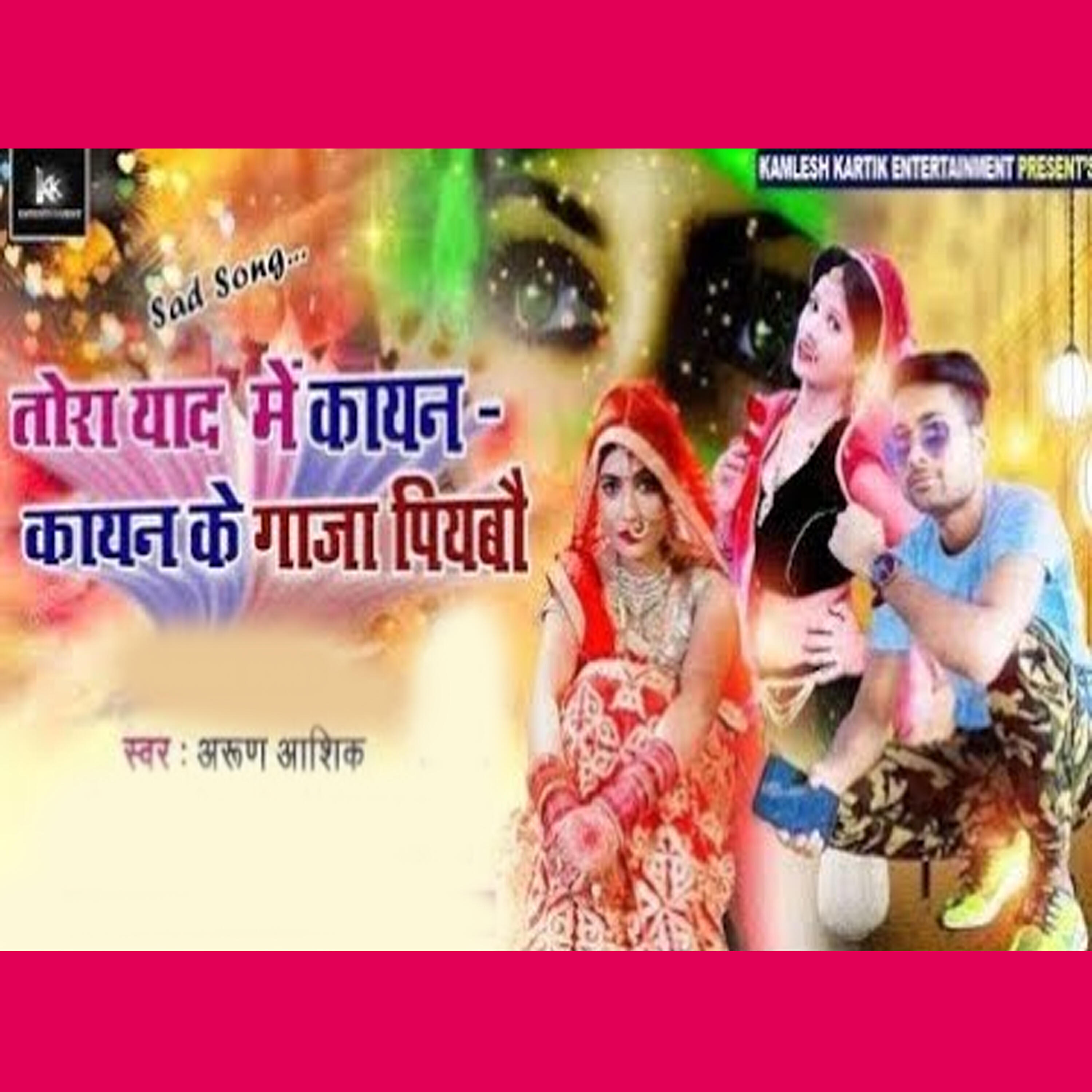 Релиз Tora Yaad Me Kaeyn Kaen Ke Gaja Pibo