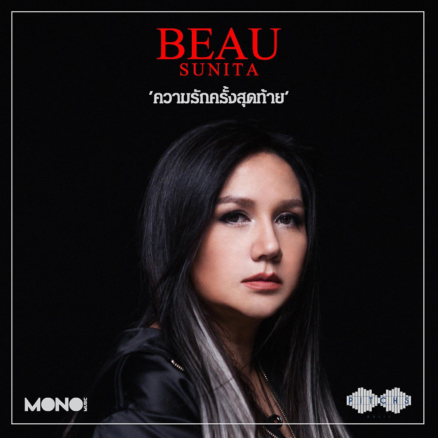 Релиз ความรักครั้งสุดท้าย