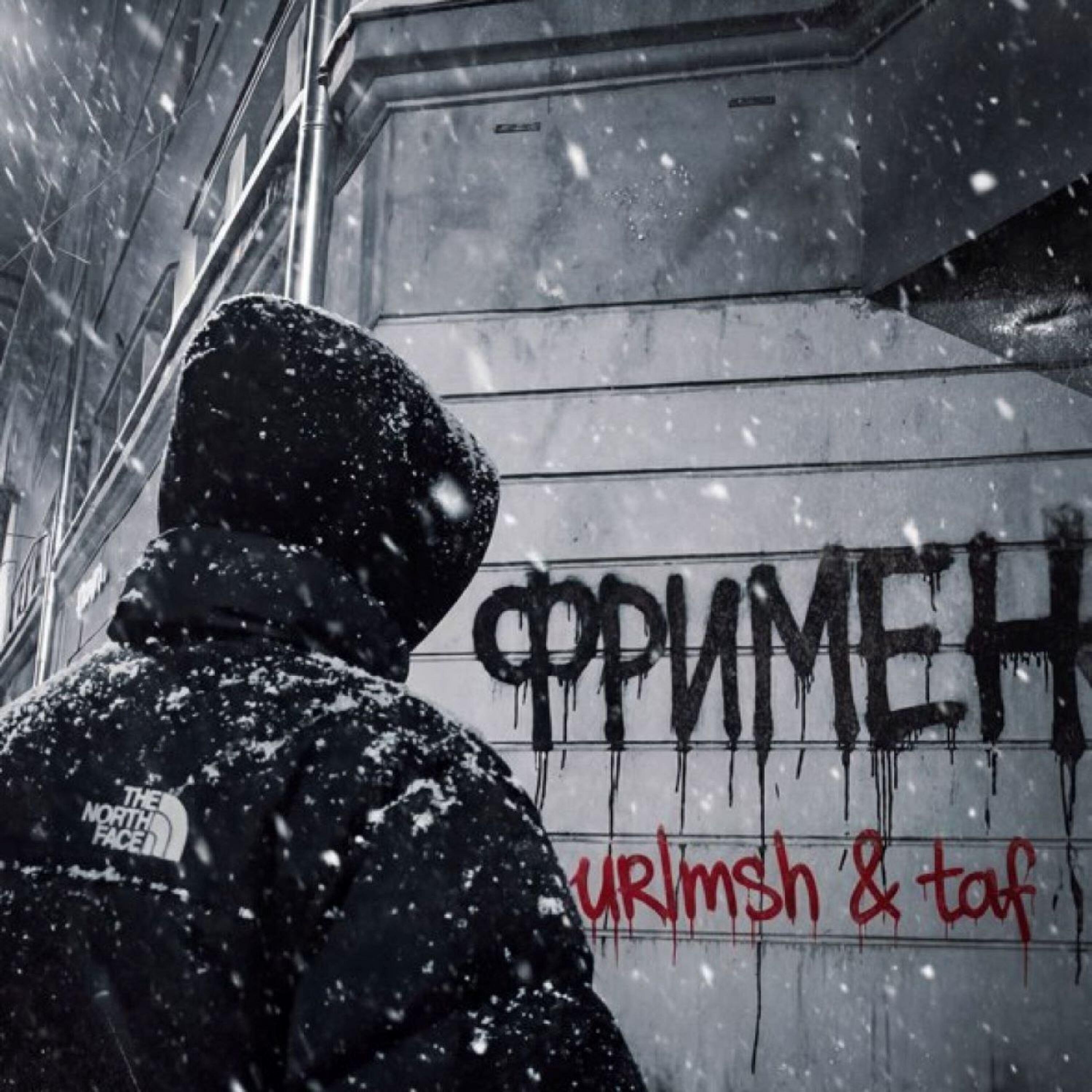 Релиз Фримен
