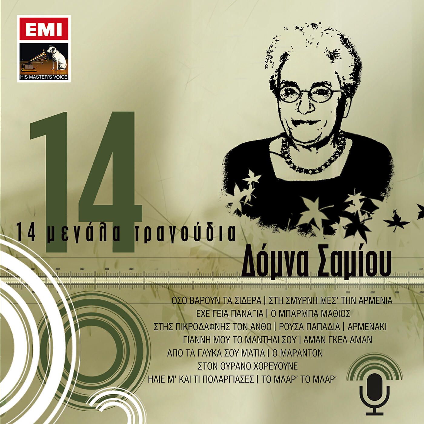 Релиз 14 Megala Tragoudia