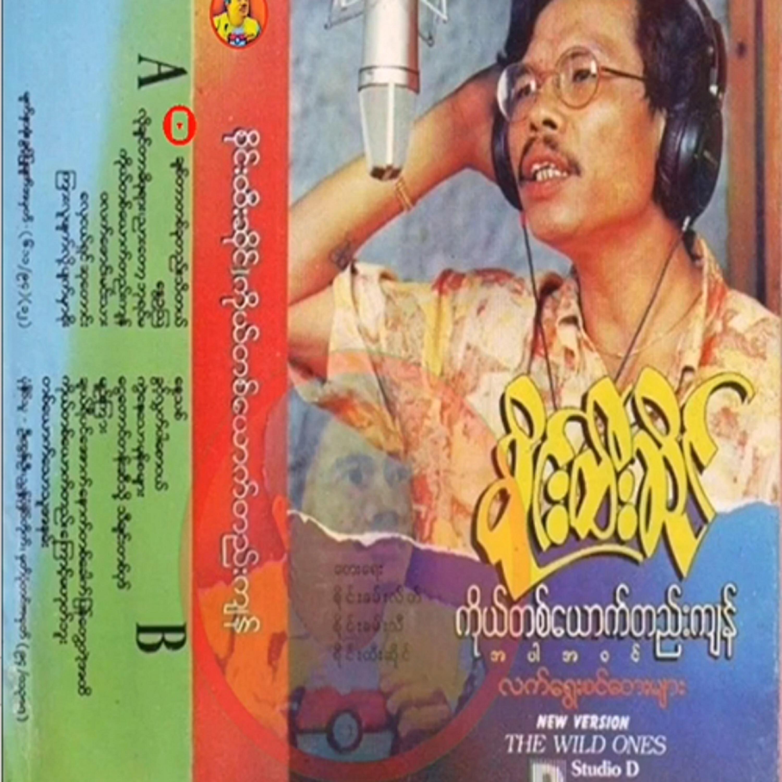 Релиз Ko Ta Youk Tae Kyan