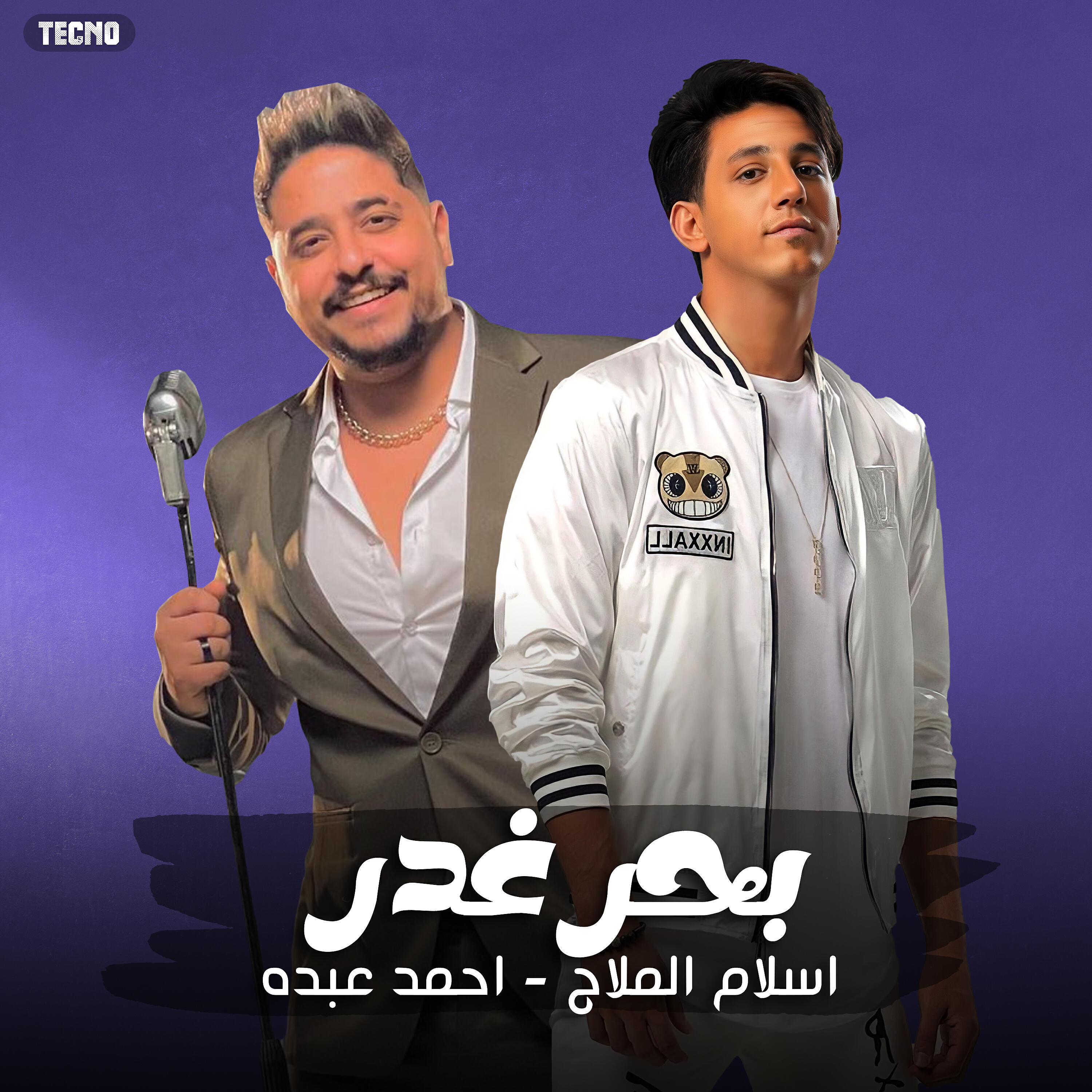 اسلام الملاح