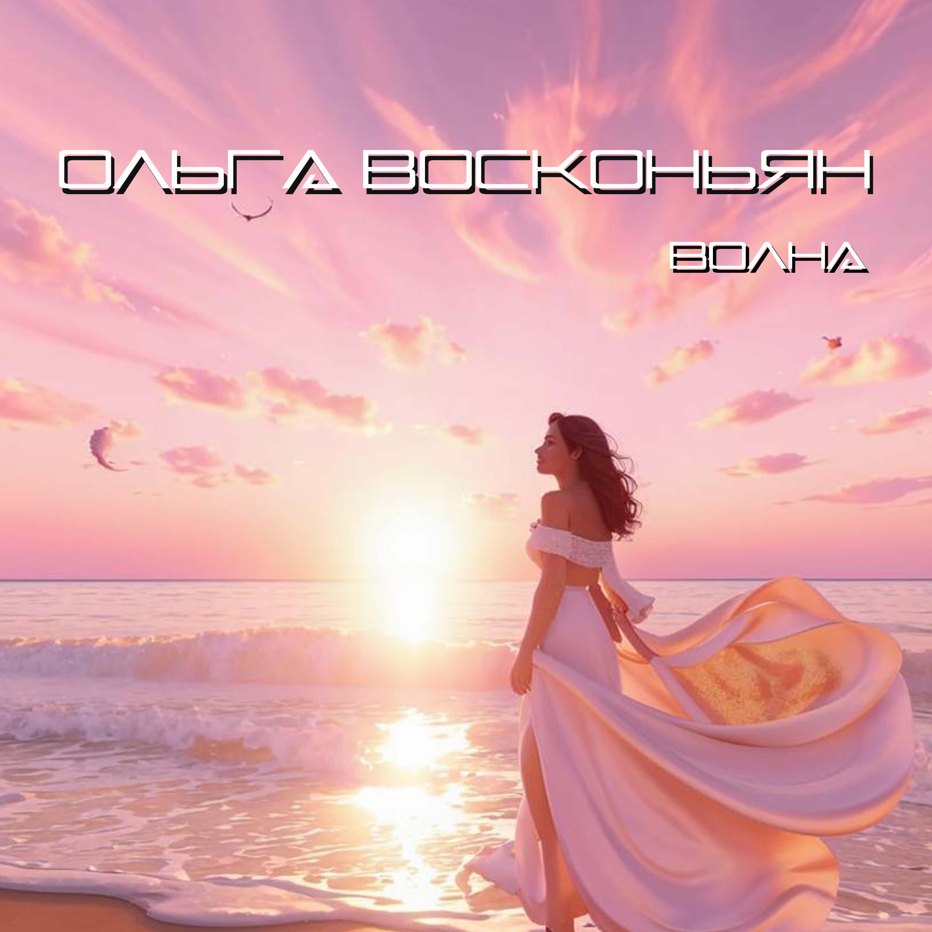 Релиз Волна (Новые версии)