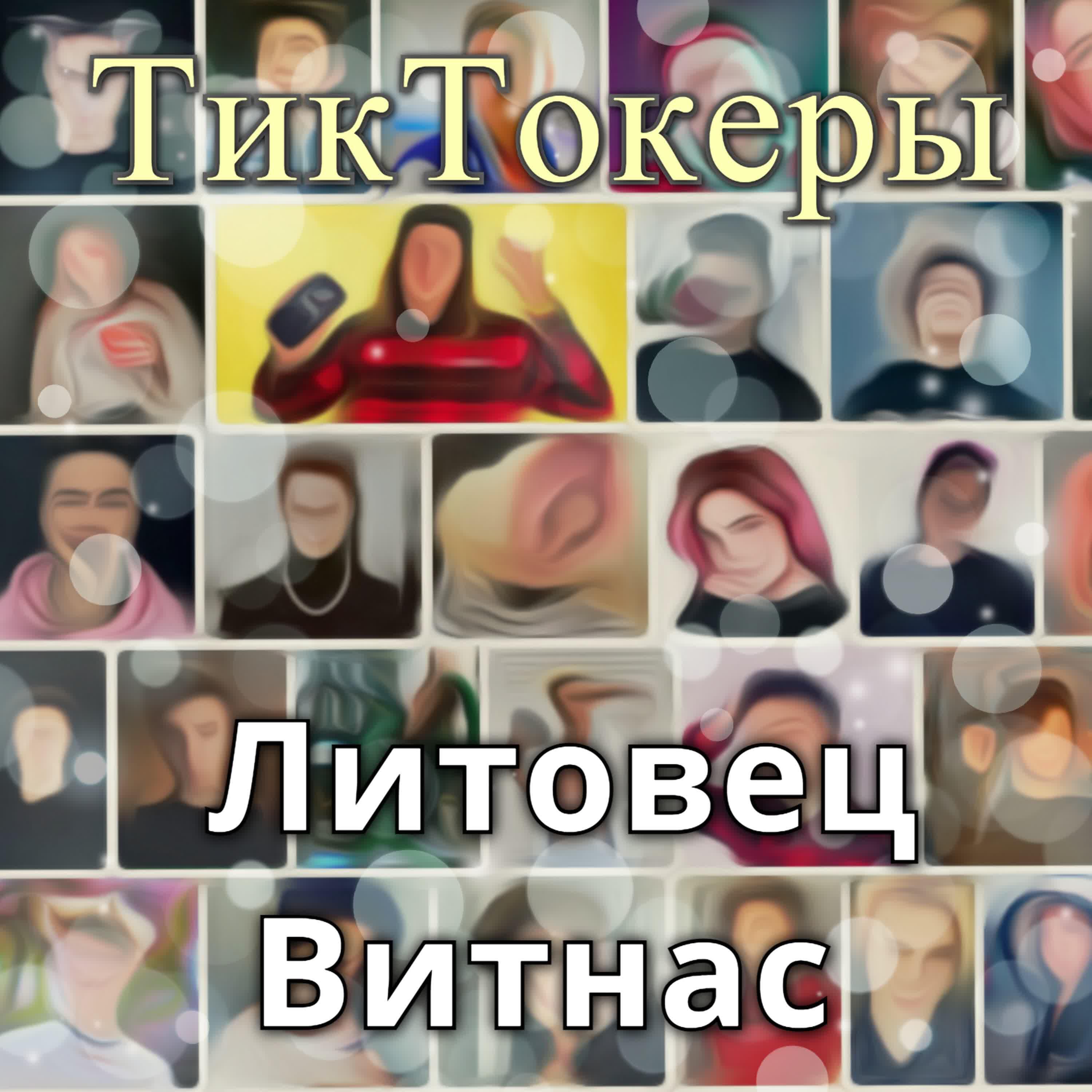 Релиз Лит-вит