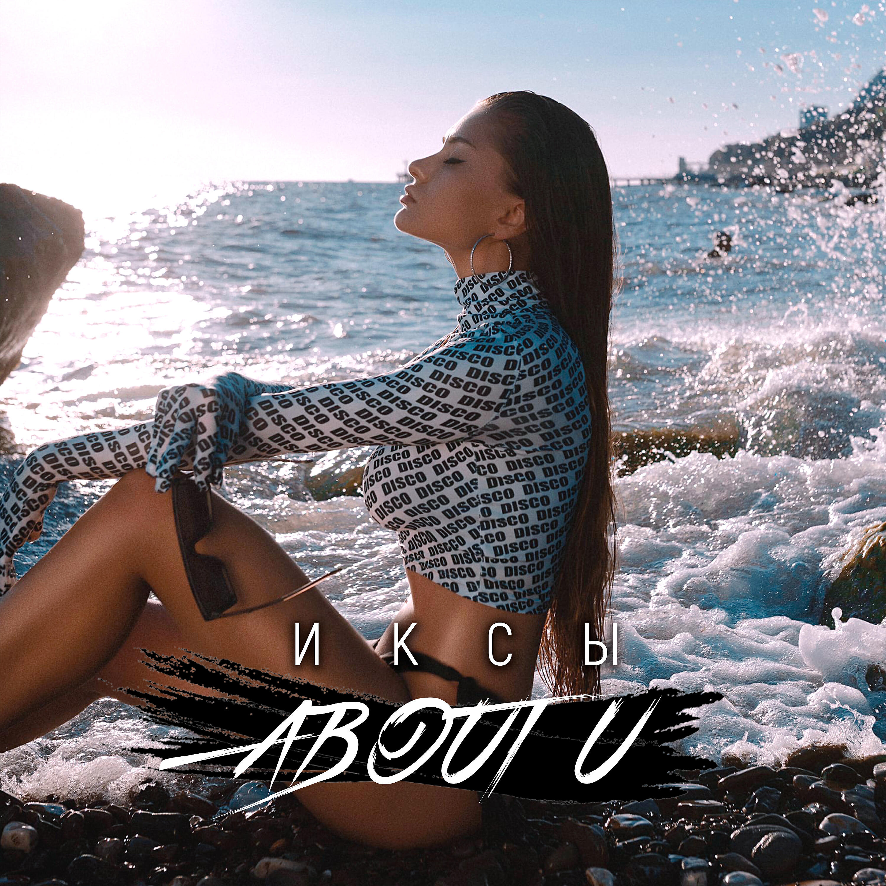 Релиз ABOUT U