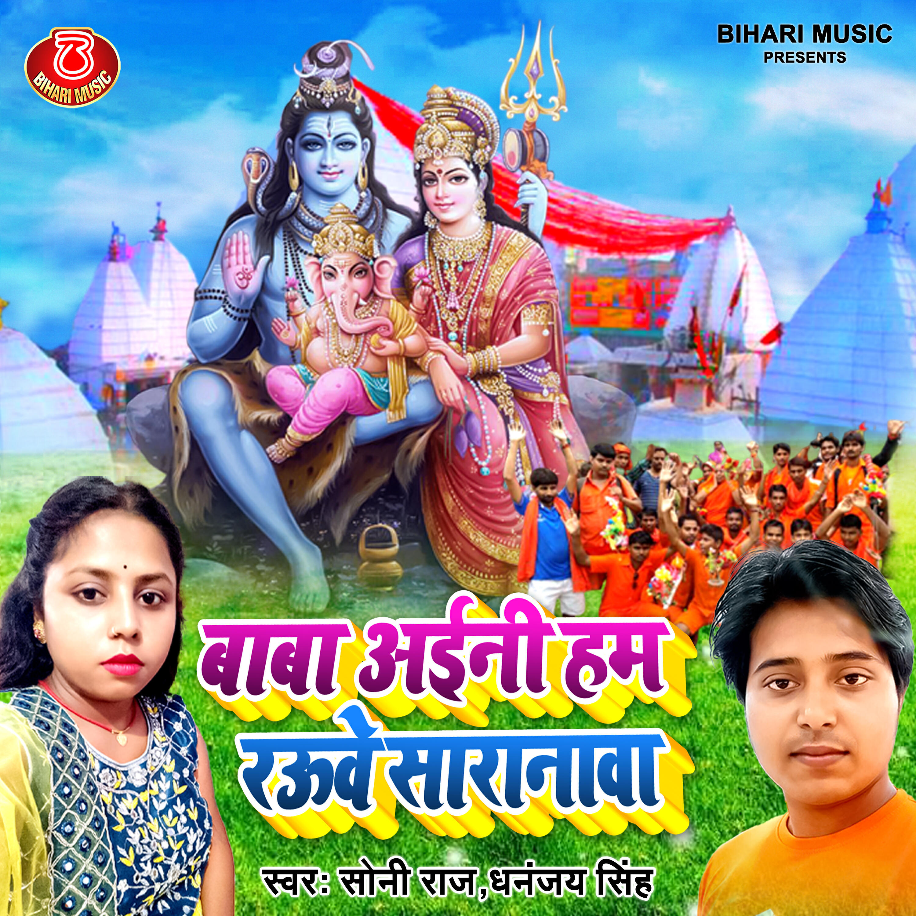 Релиз Baba Aayini Ham Rauye Saranwa