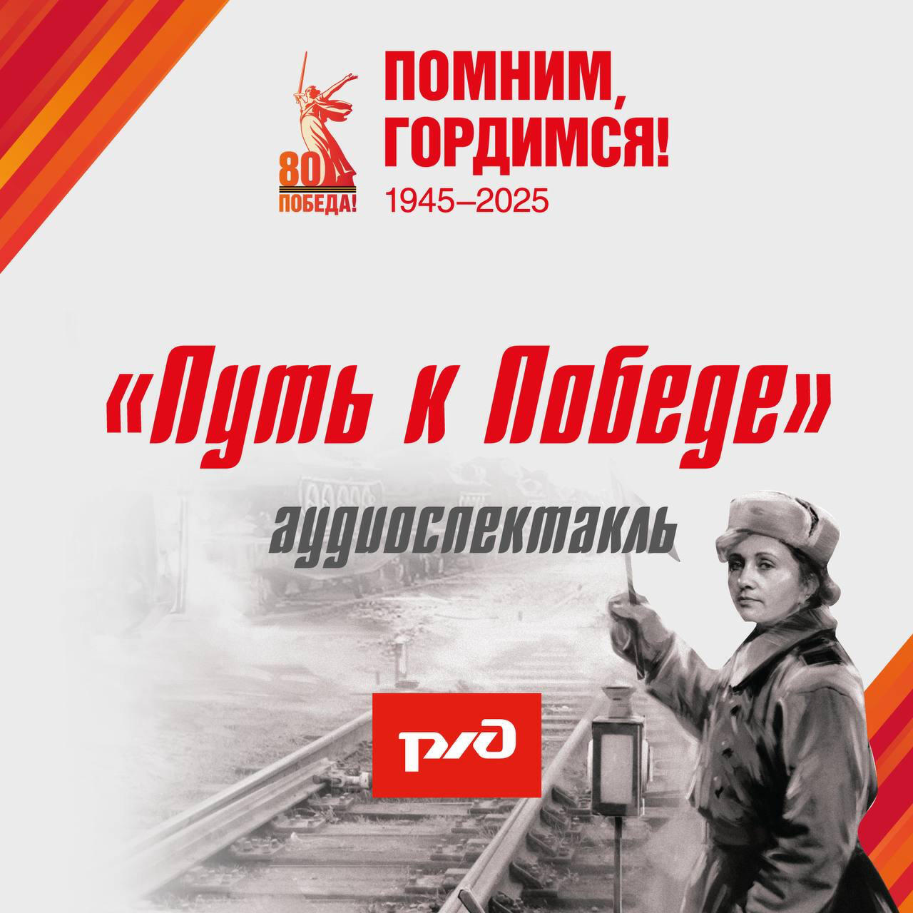 Книга Путь к Победе