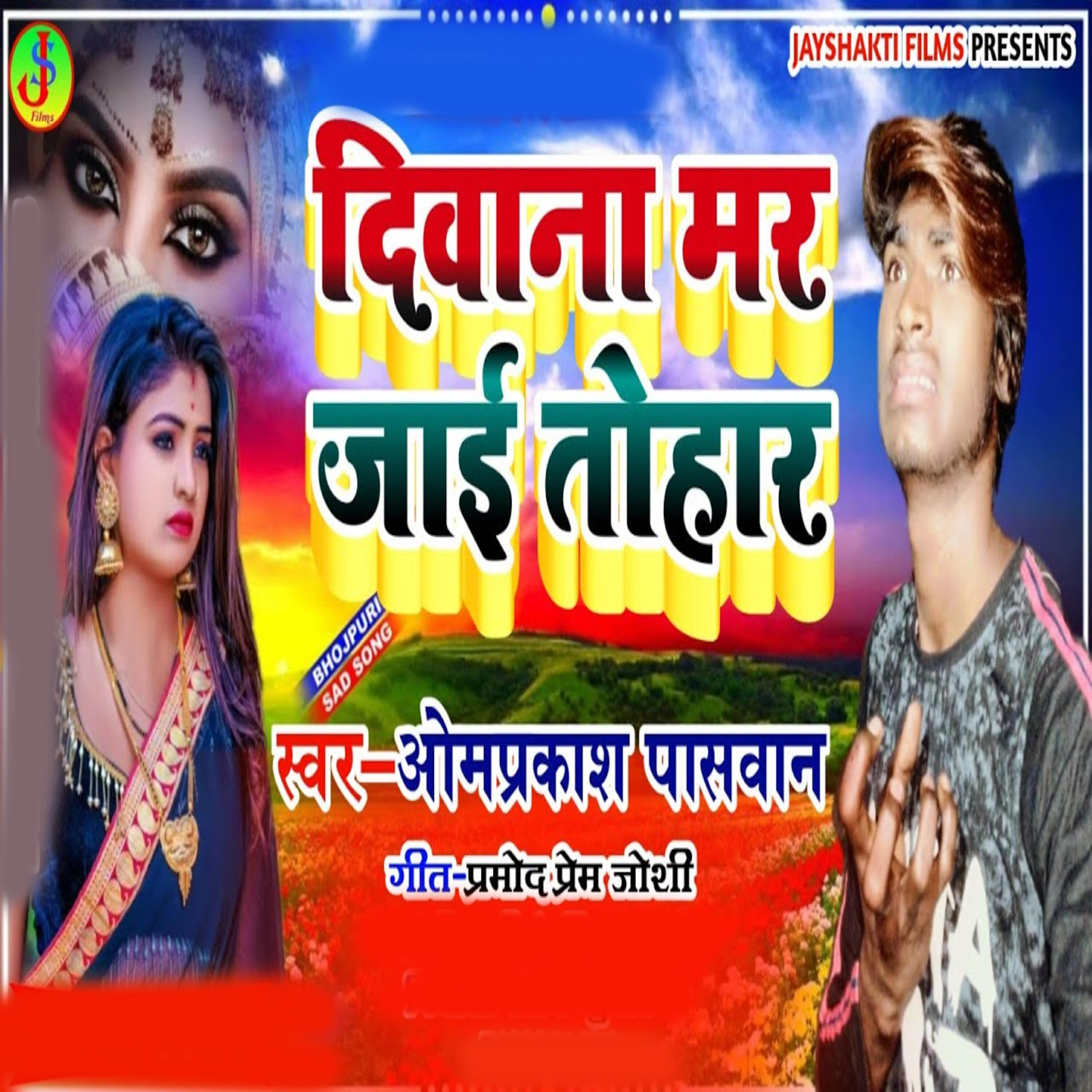 Релиз Deewana Mar Jai Tohaar