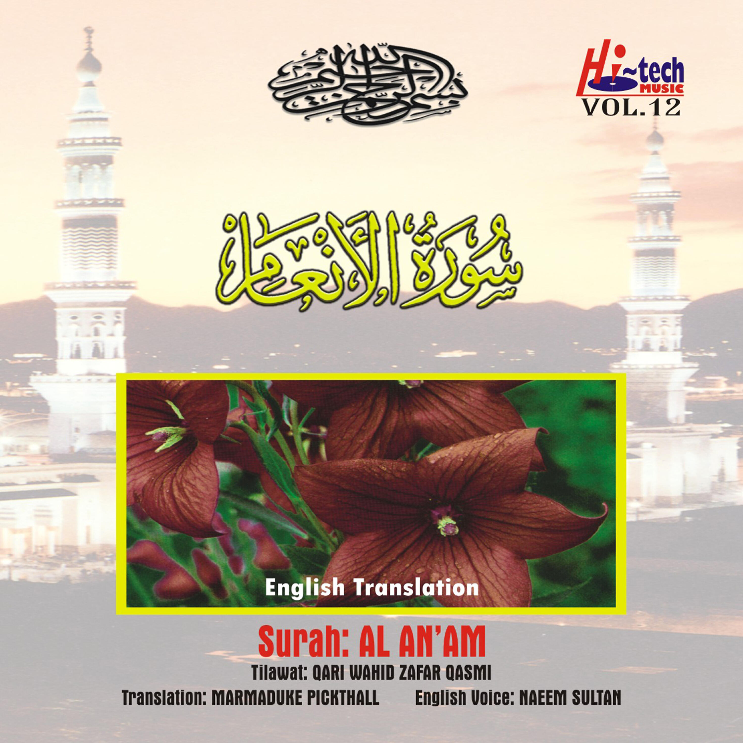 Релиз Complete Holy Quran Vol. 12 (with English Translation)