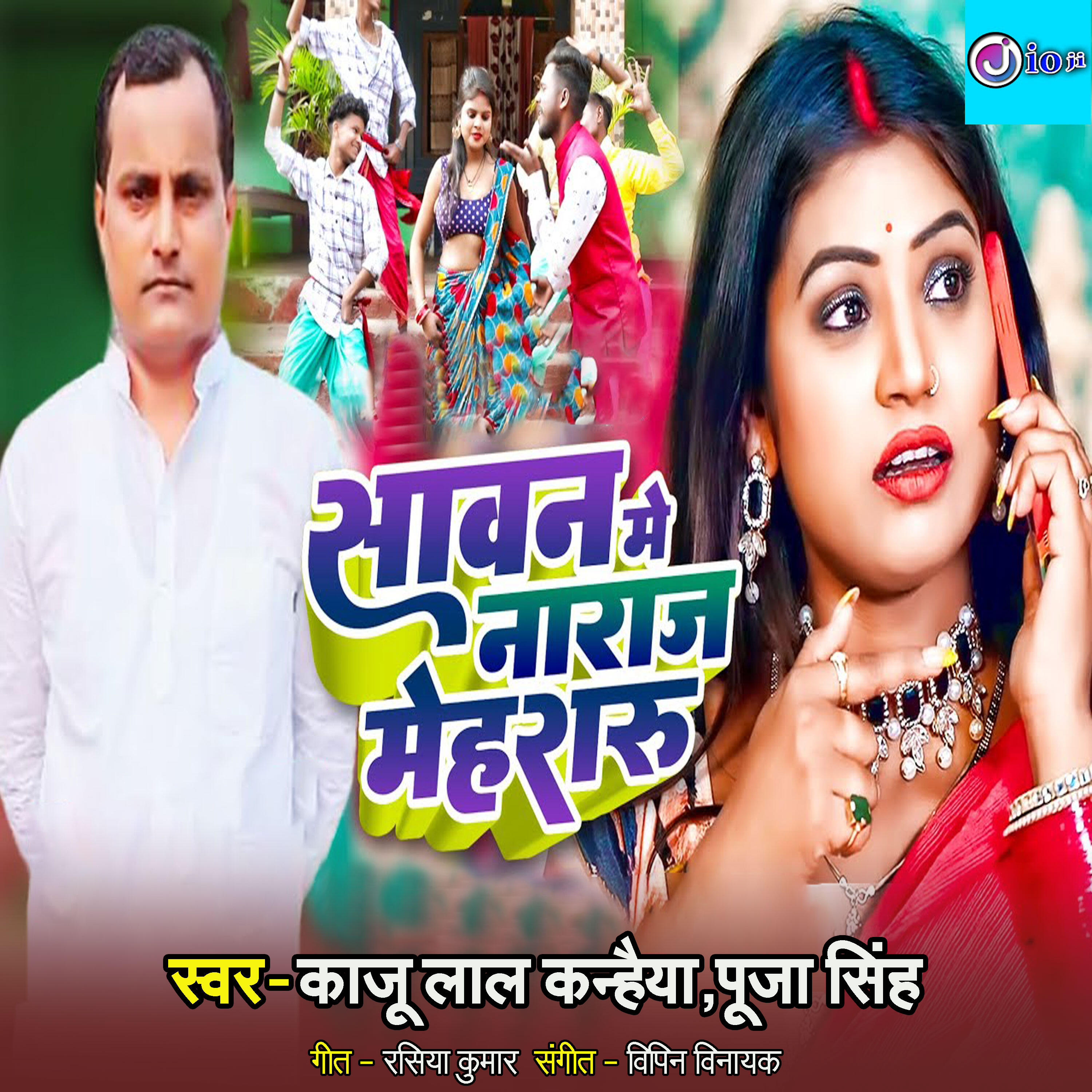 Kaju Lal Kanhaiya