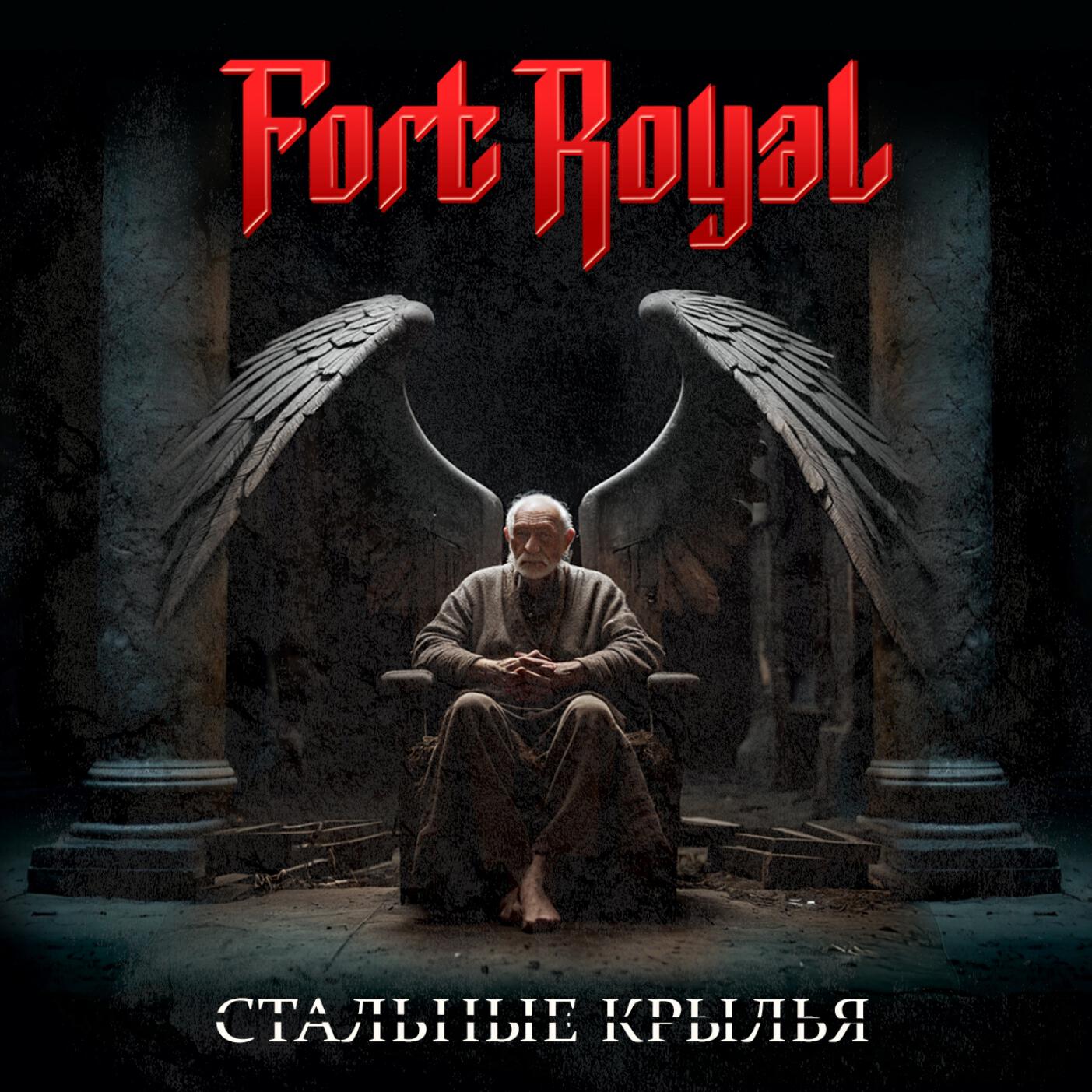 Релиз Стальные Крылья