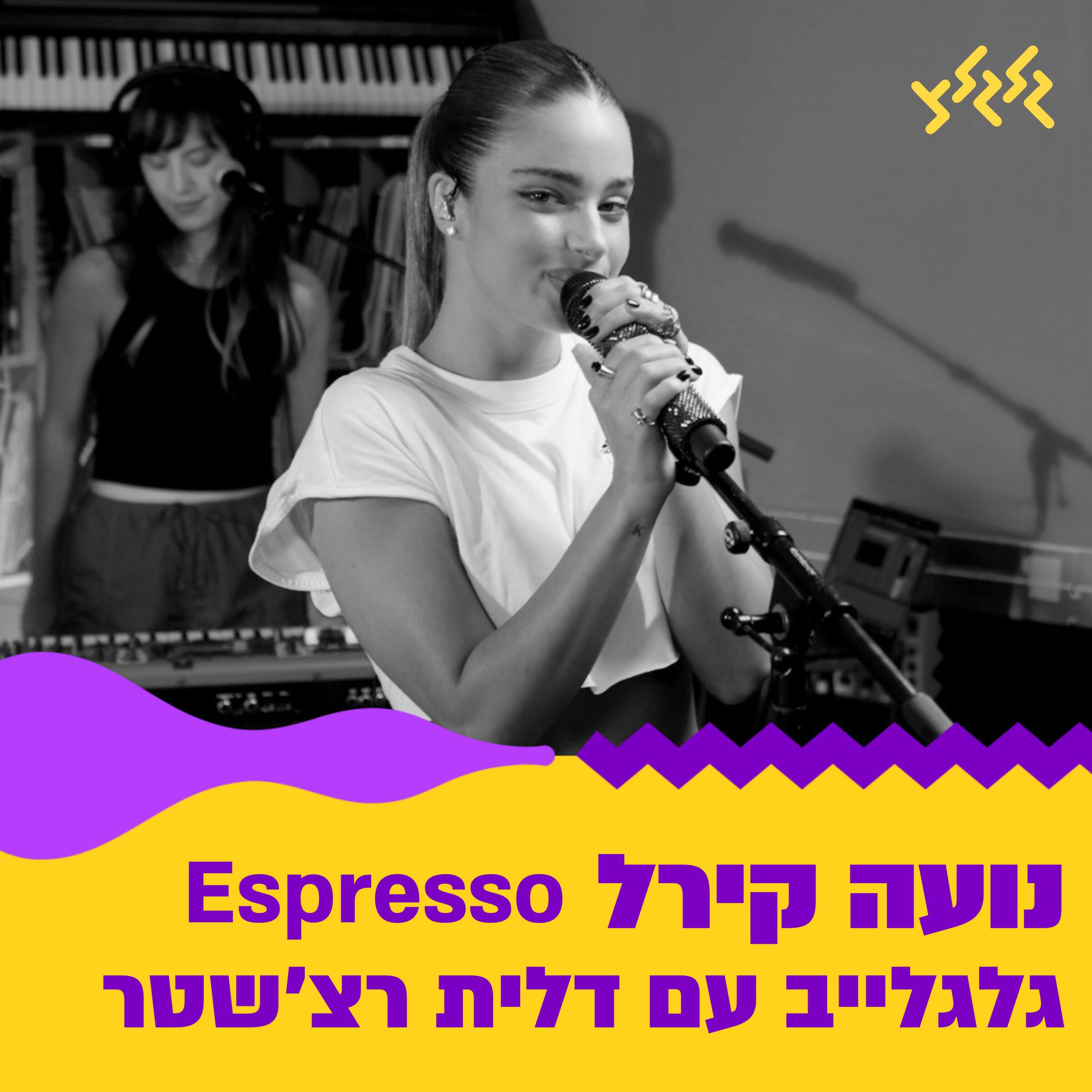 Релиз Espresso