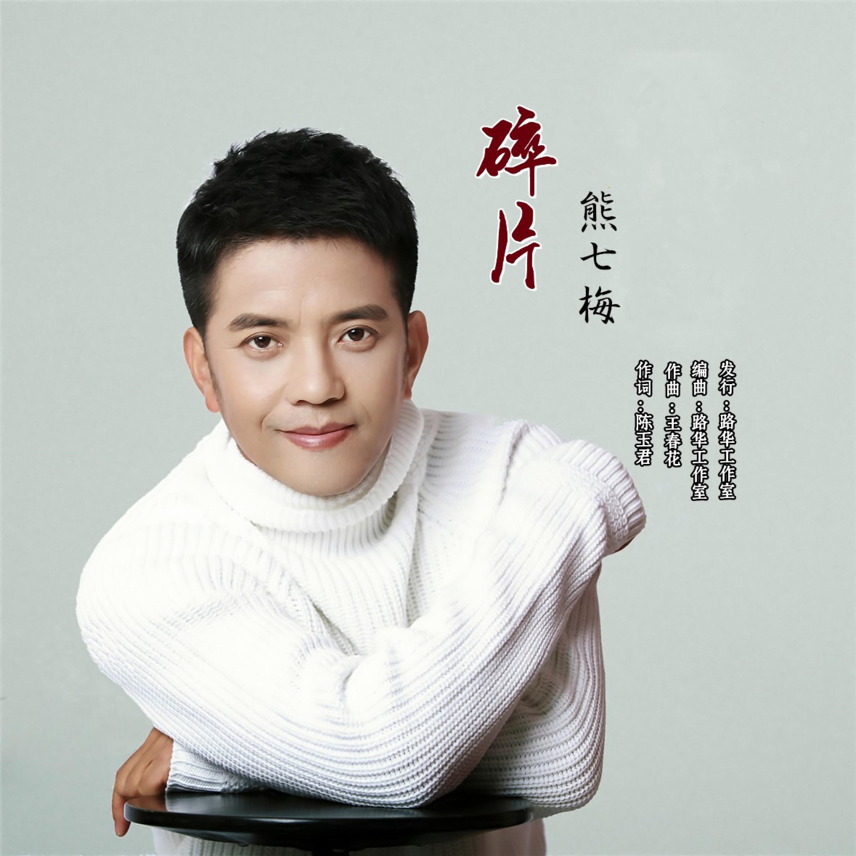 Релиз 碎片