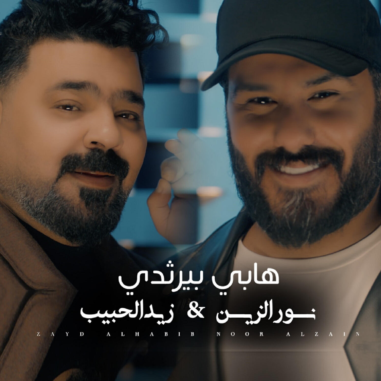 Релиз هابي بيرثدى
