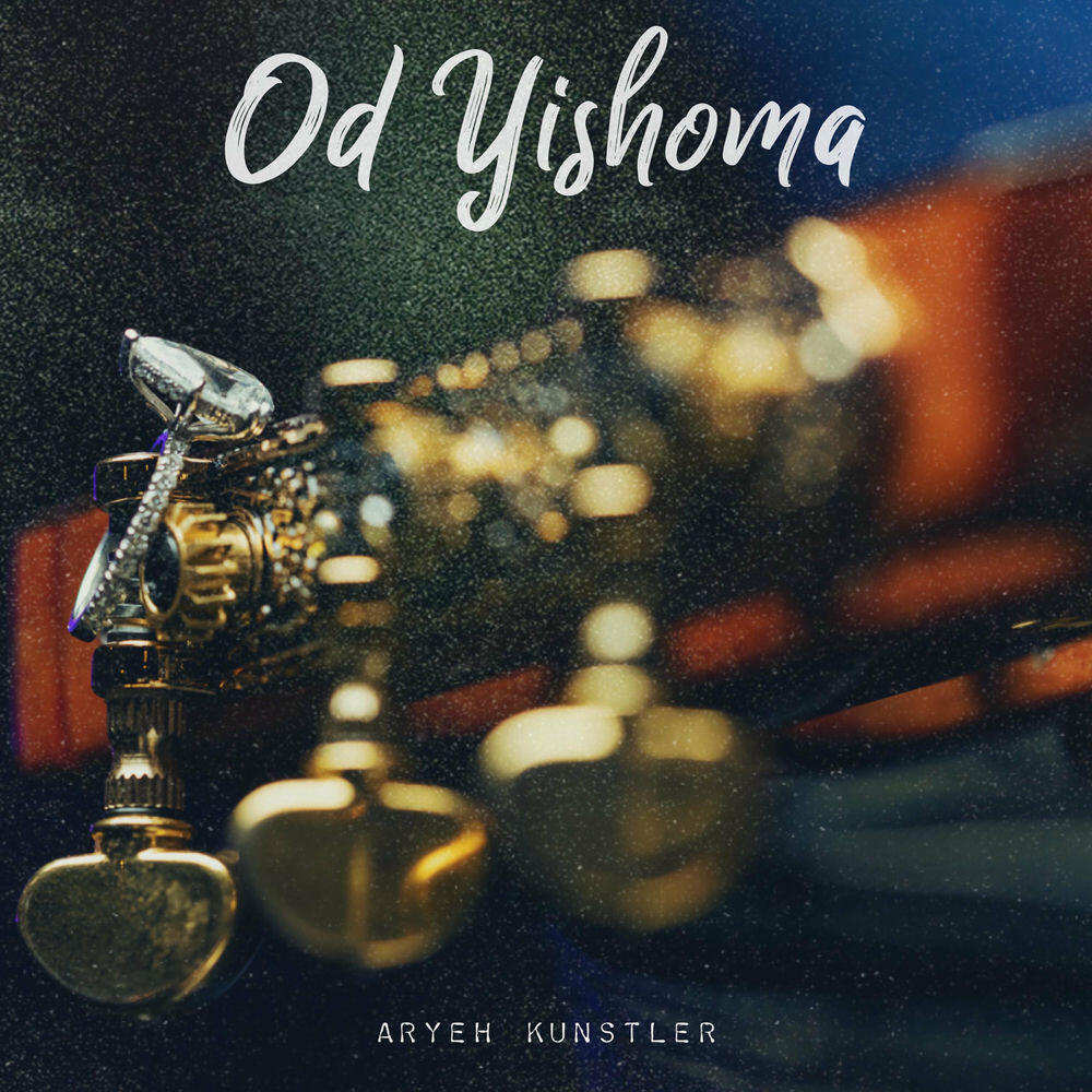 Релиз Od Yishoma
