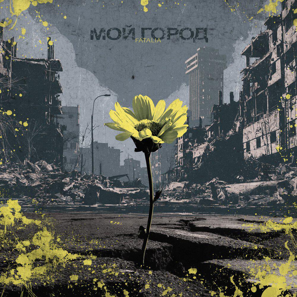 Релиз Мой город