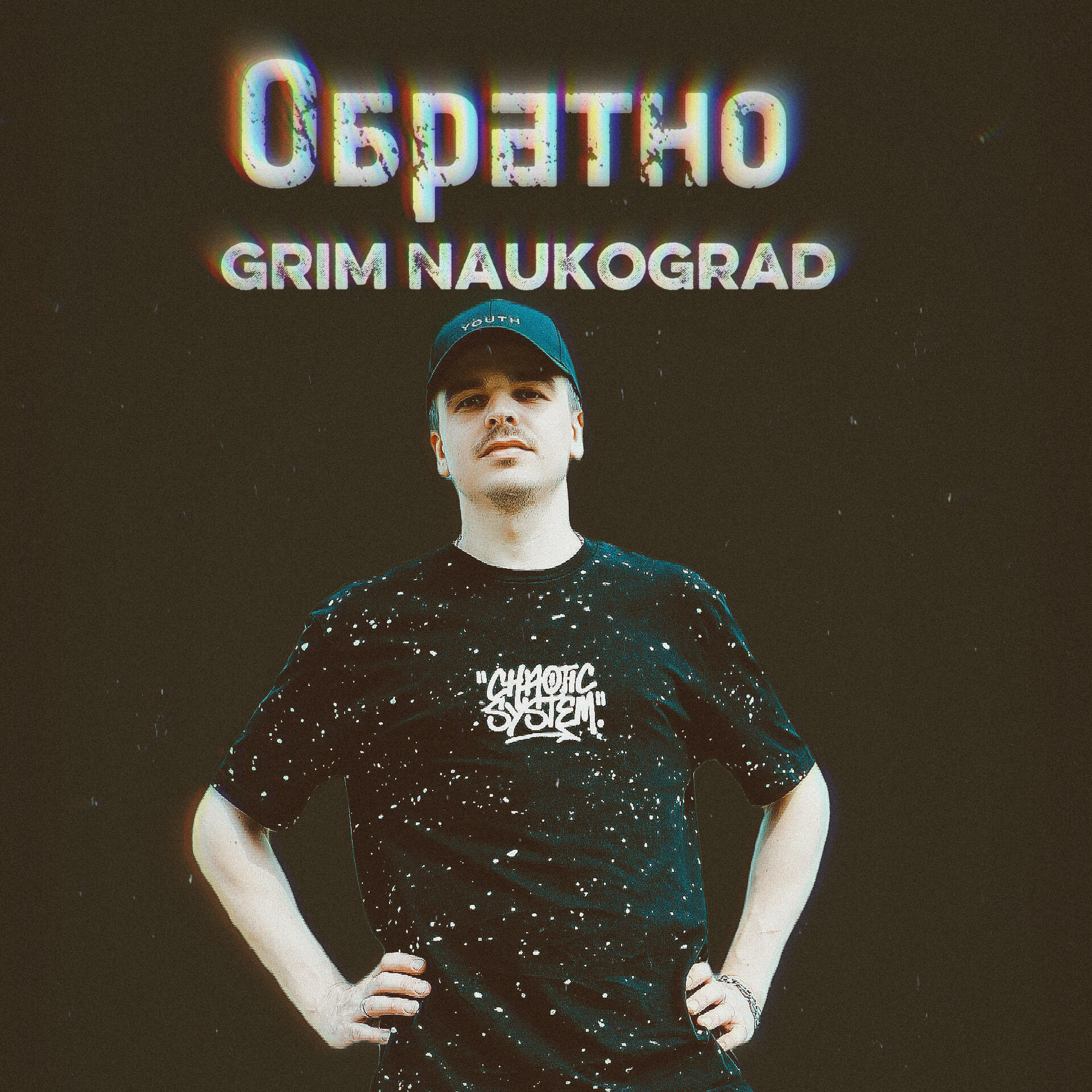 Релиз Обратно