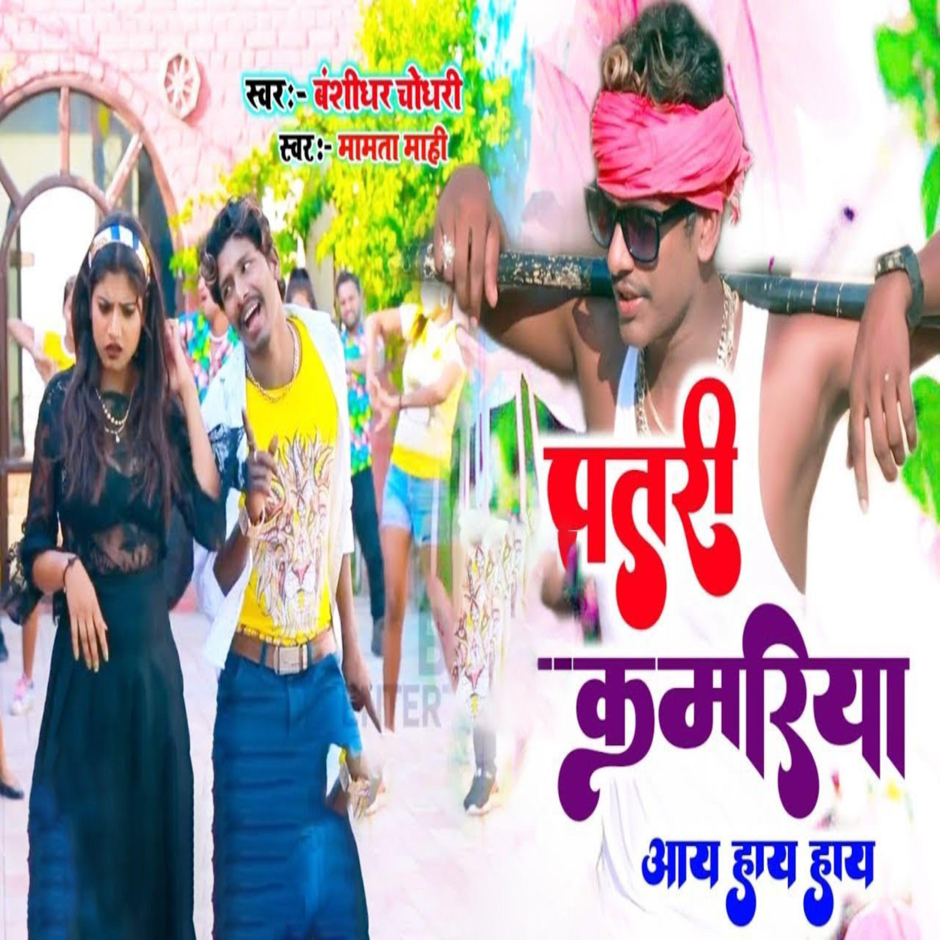 Релиз Patri Kamariya Aay Hay Hay
