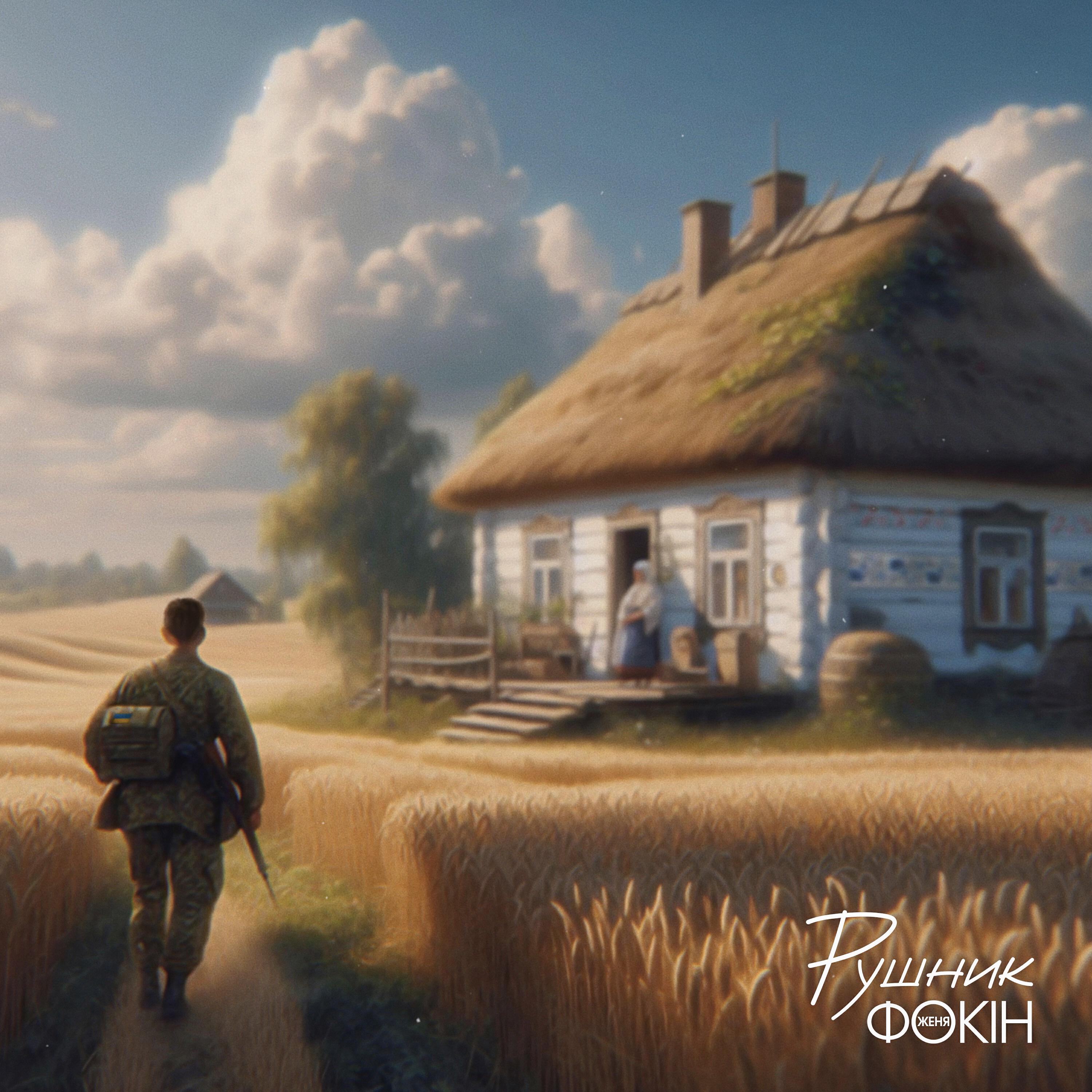 Релиз Рушник