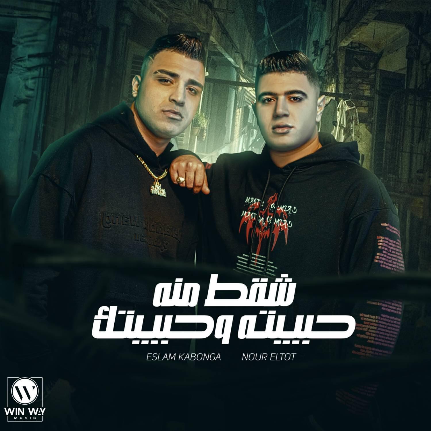 Nour El Tot