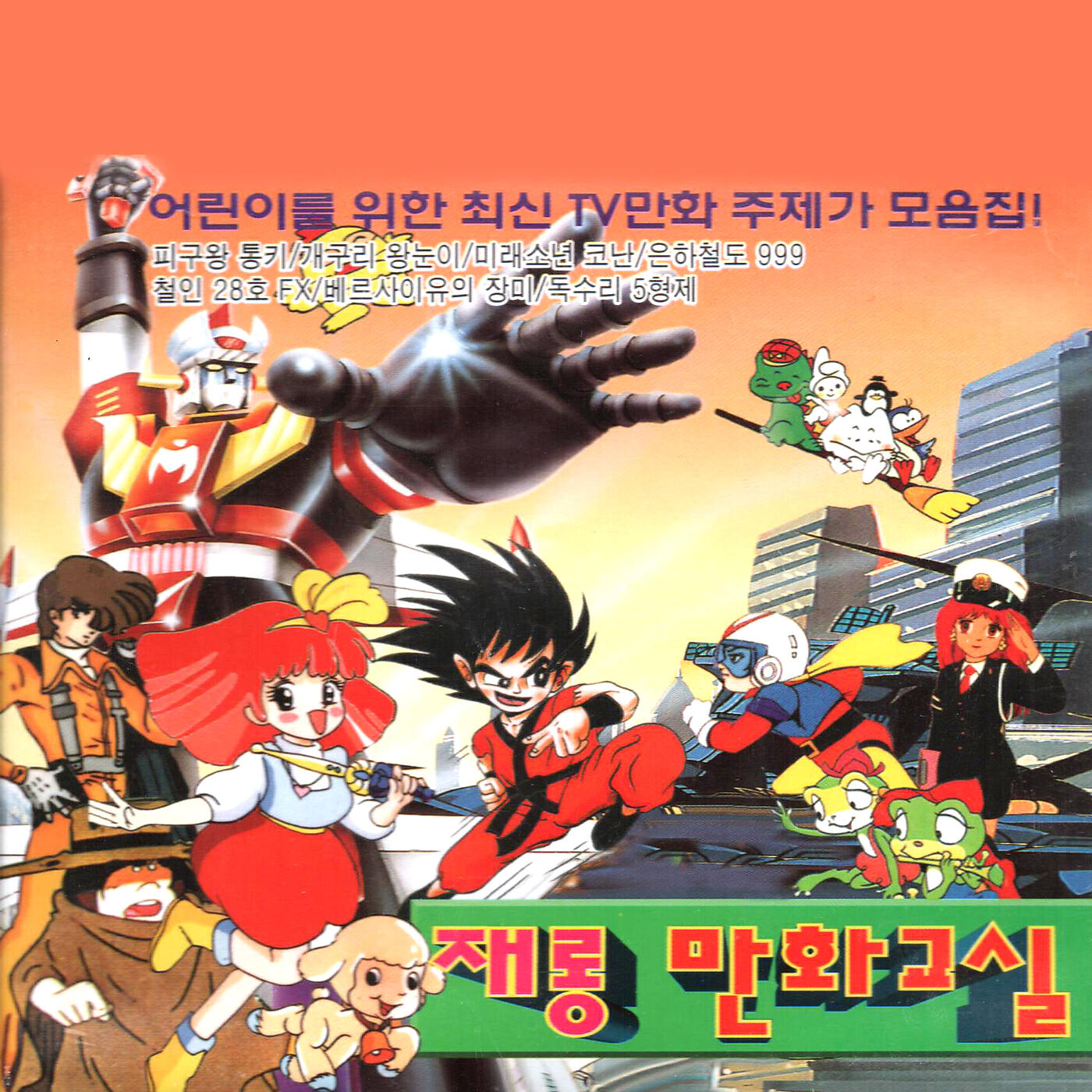 Релиз Jae Rong Cartoon Class 1,2