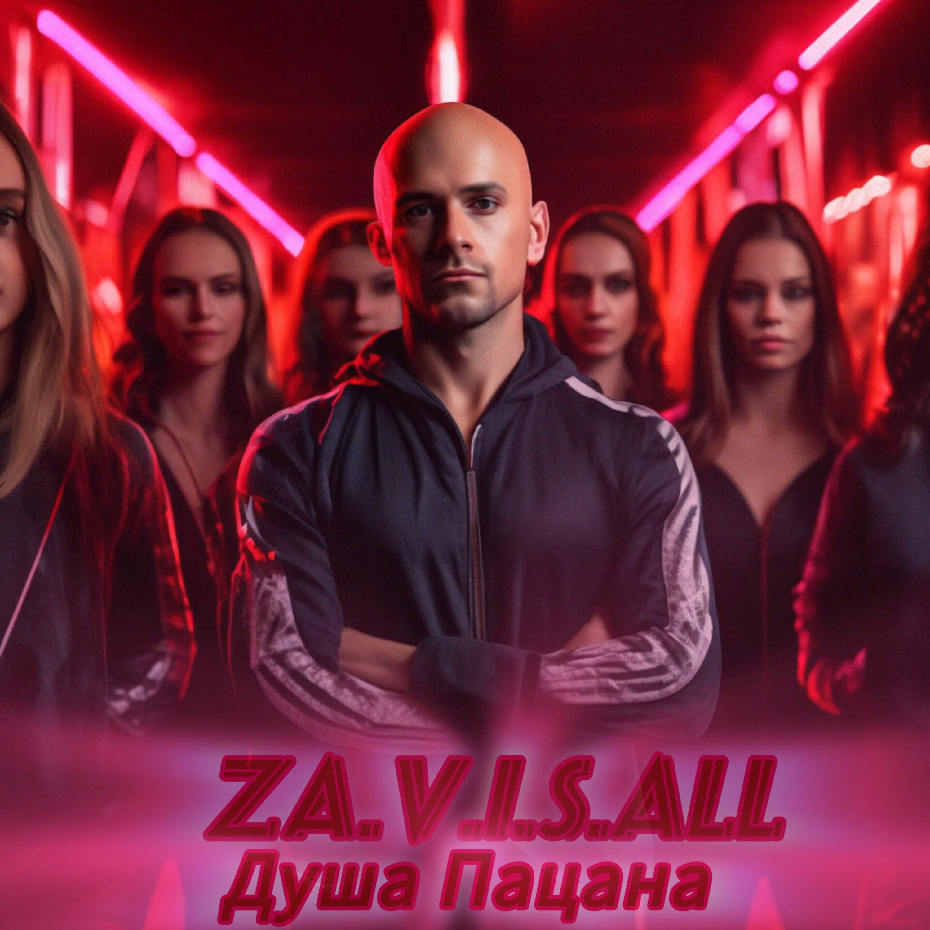 Релиз Душа пацана