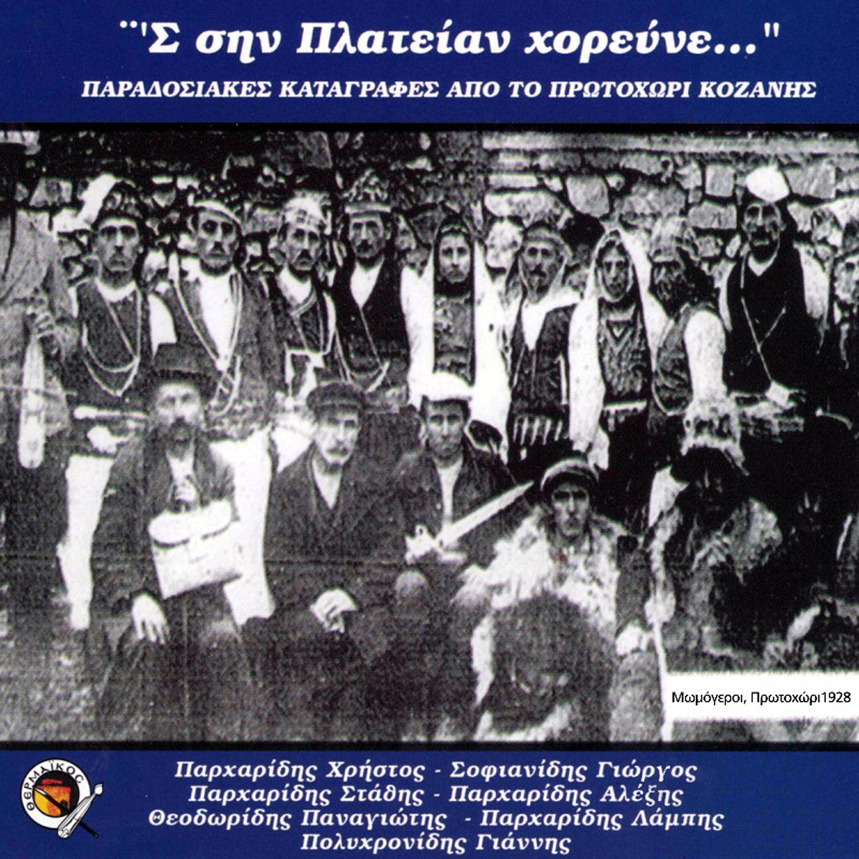 Релиз S sin platia horevne