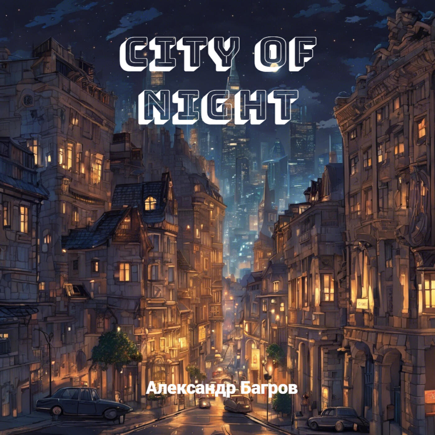 Релиз City Night