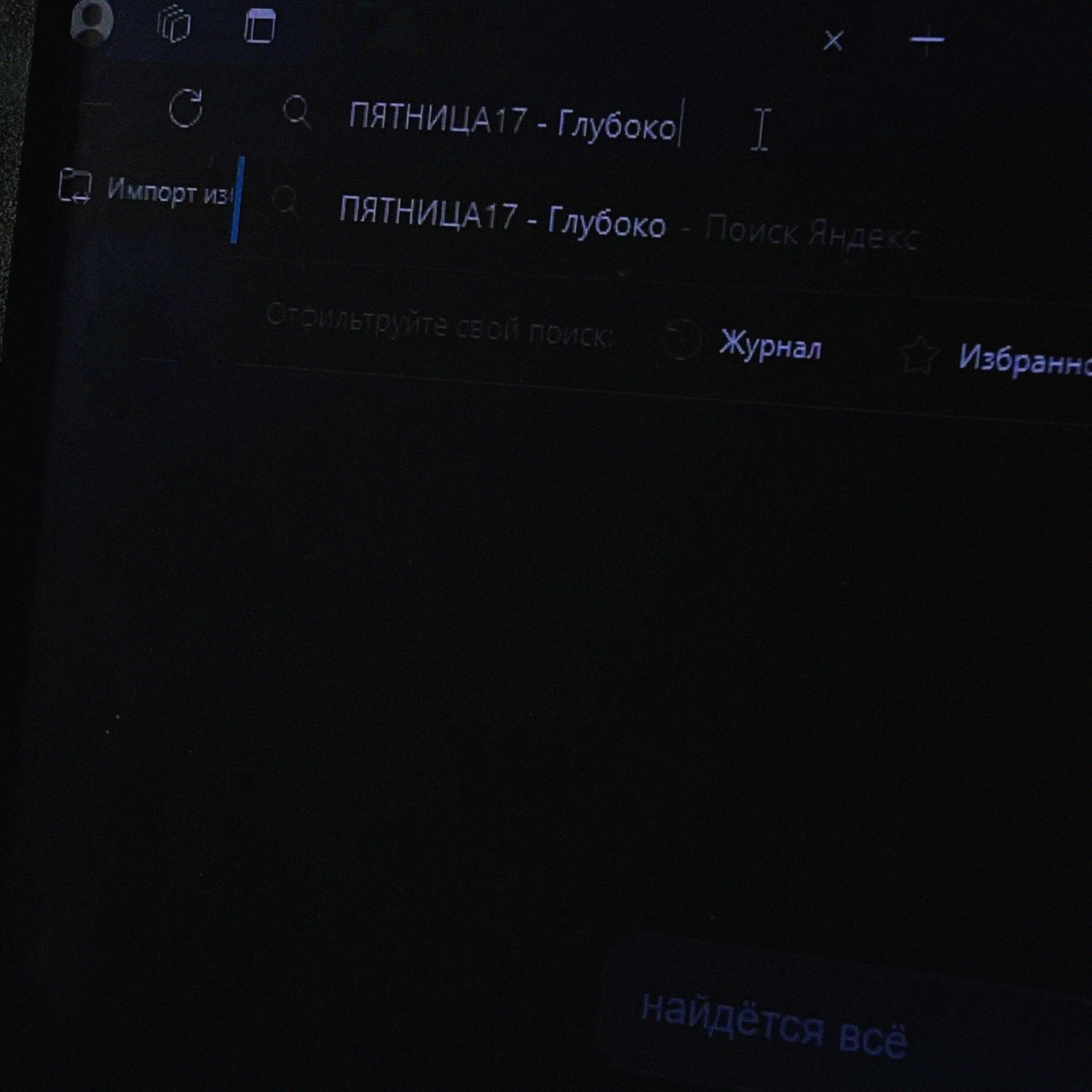 Релиз Глубоко