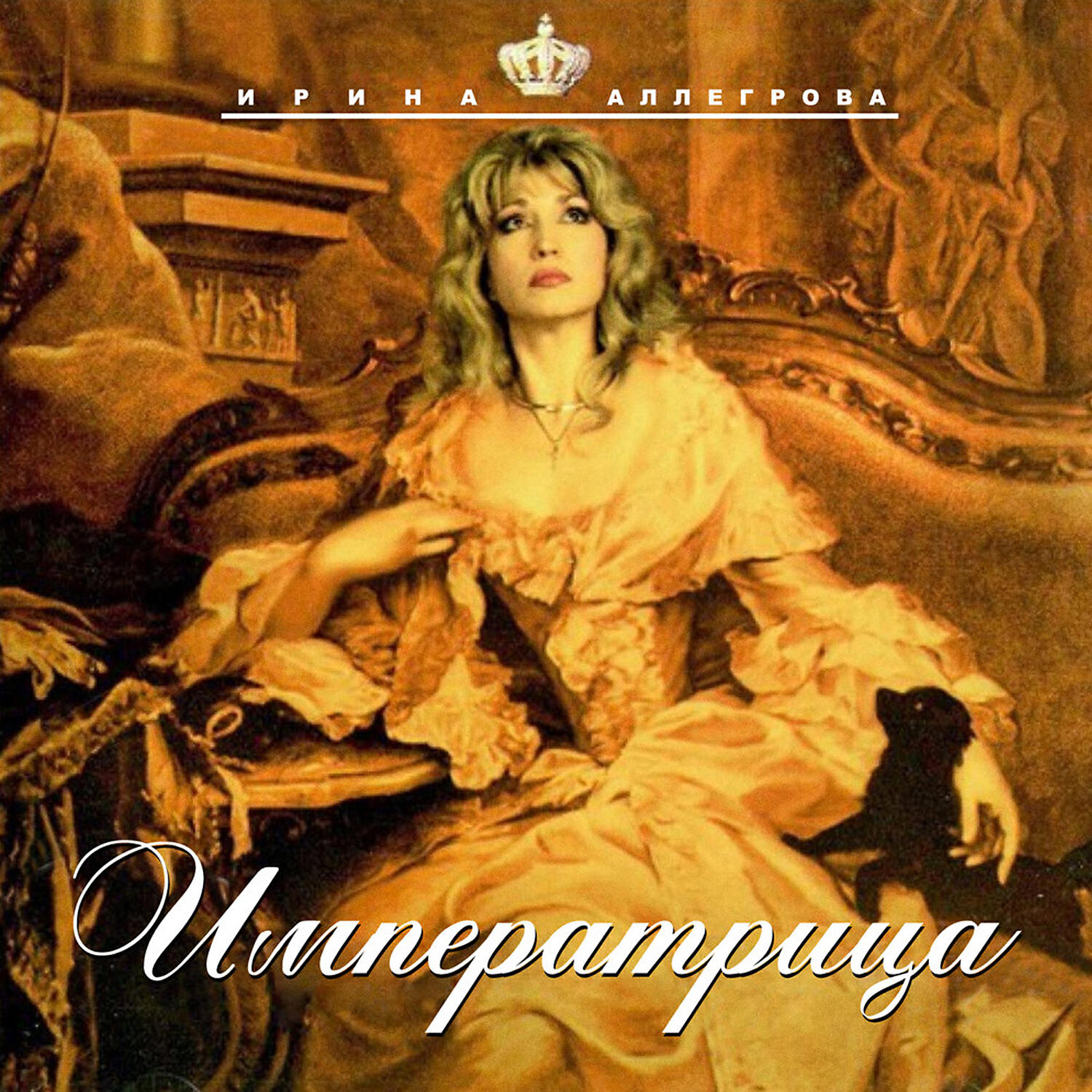 Трек Императрица