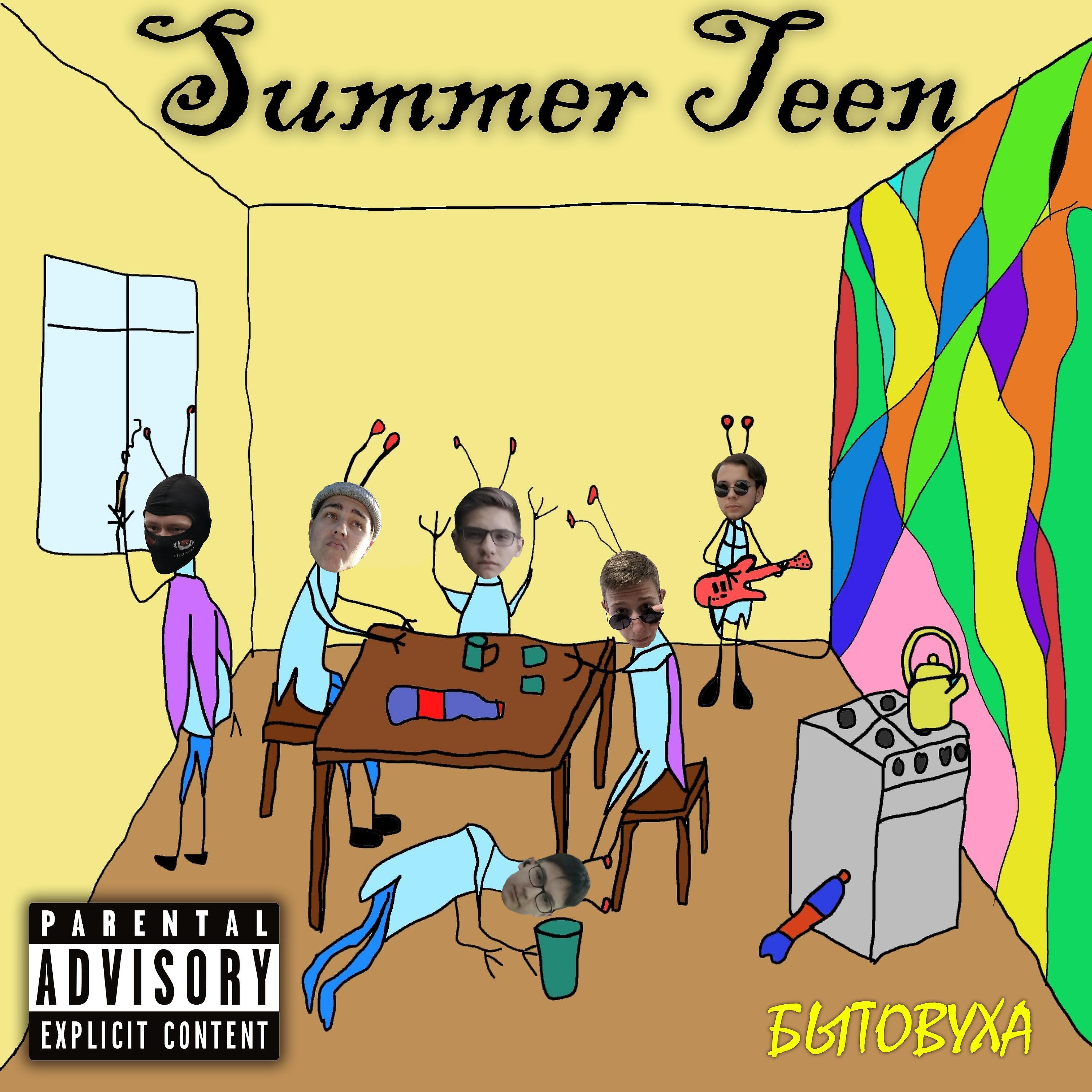 Релиз Summer Teen