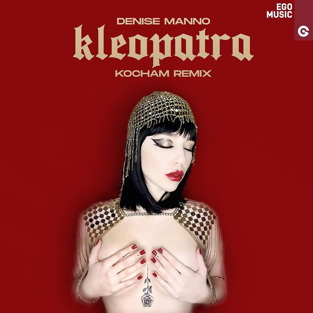 Релиз Kleopatra (KOCHAM Remix)