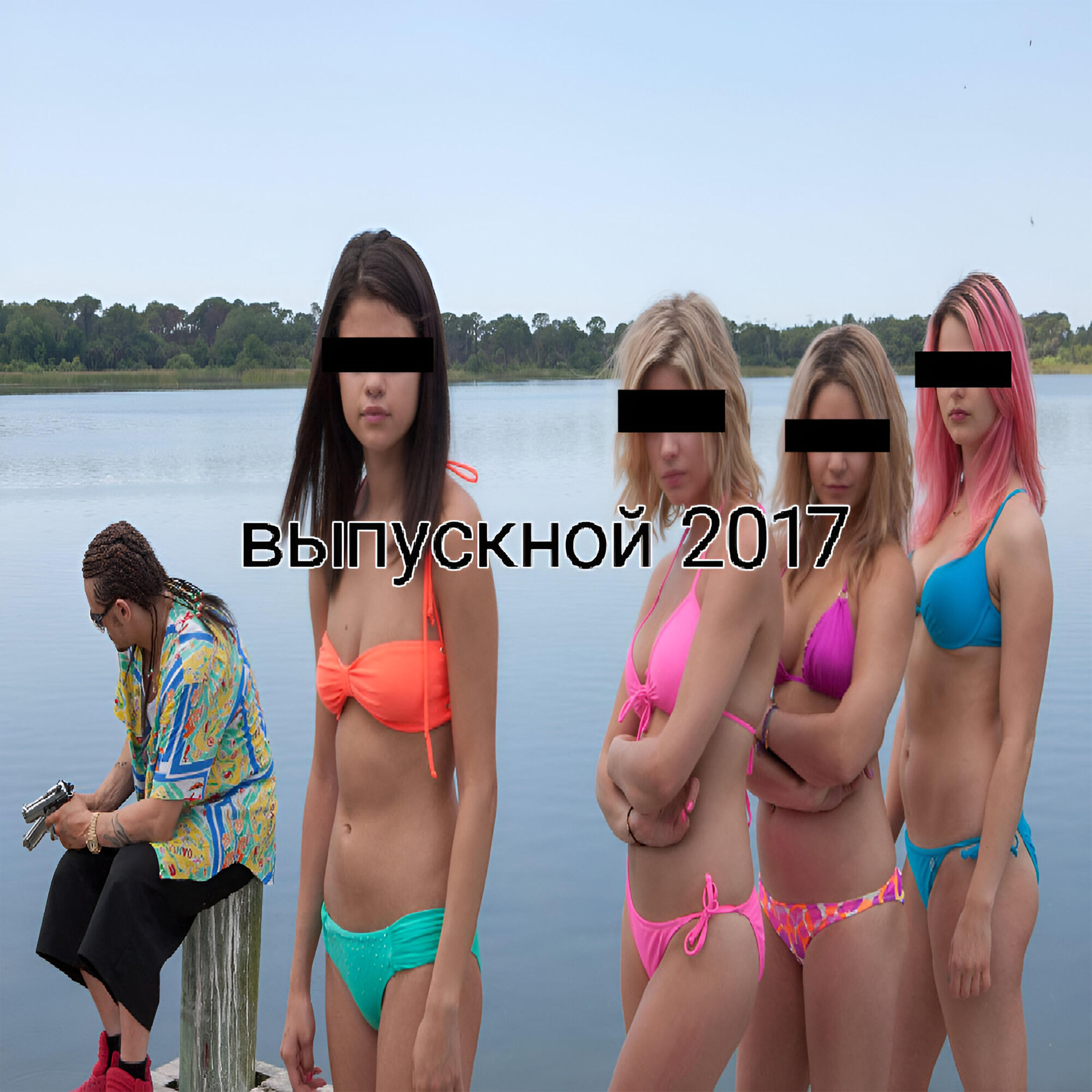 Постер альбома выпускной 2017