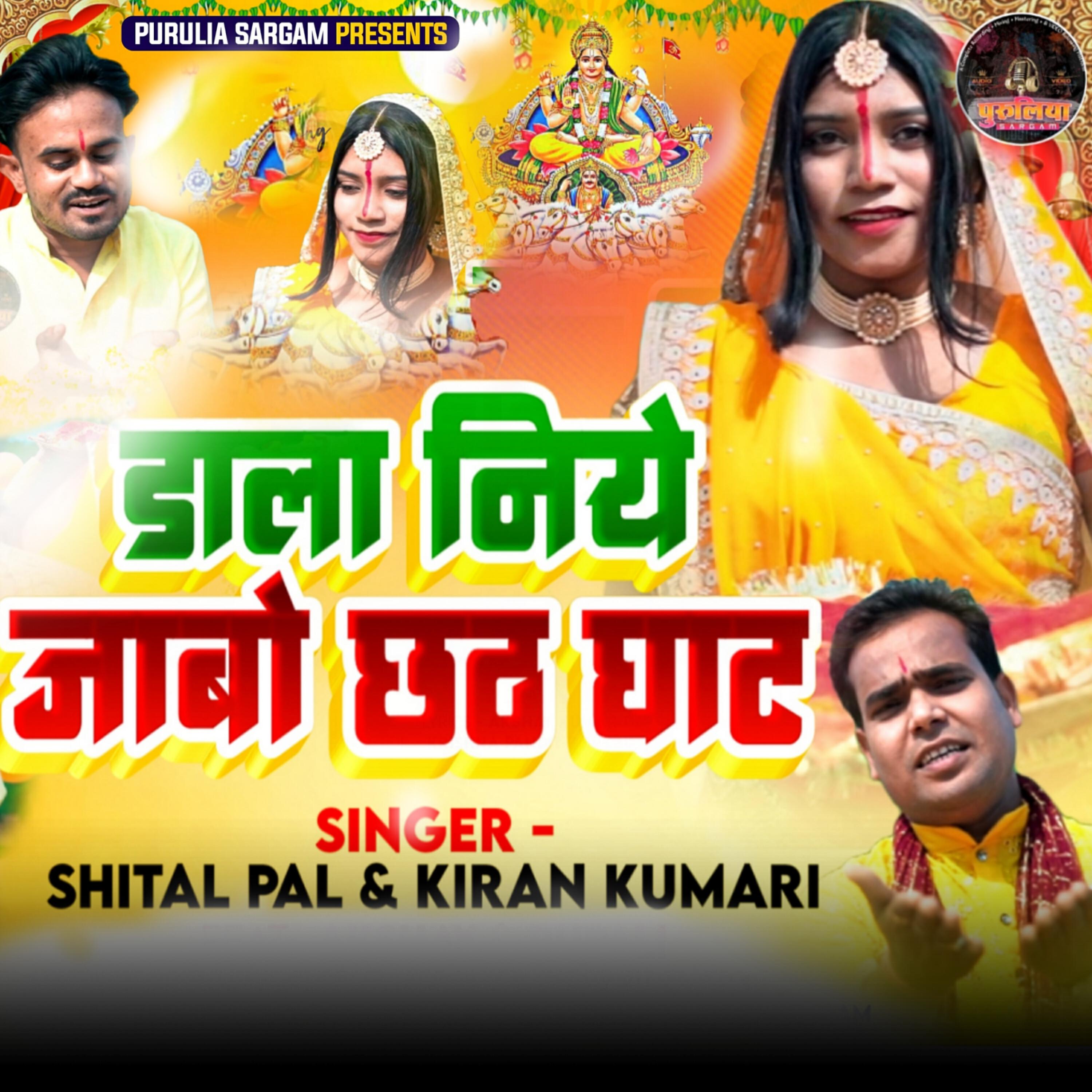 Релиз Dala Niye Jabo Chhath Ghat