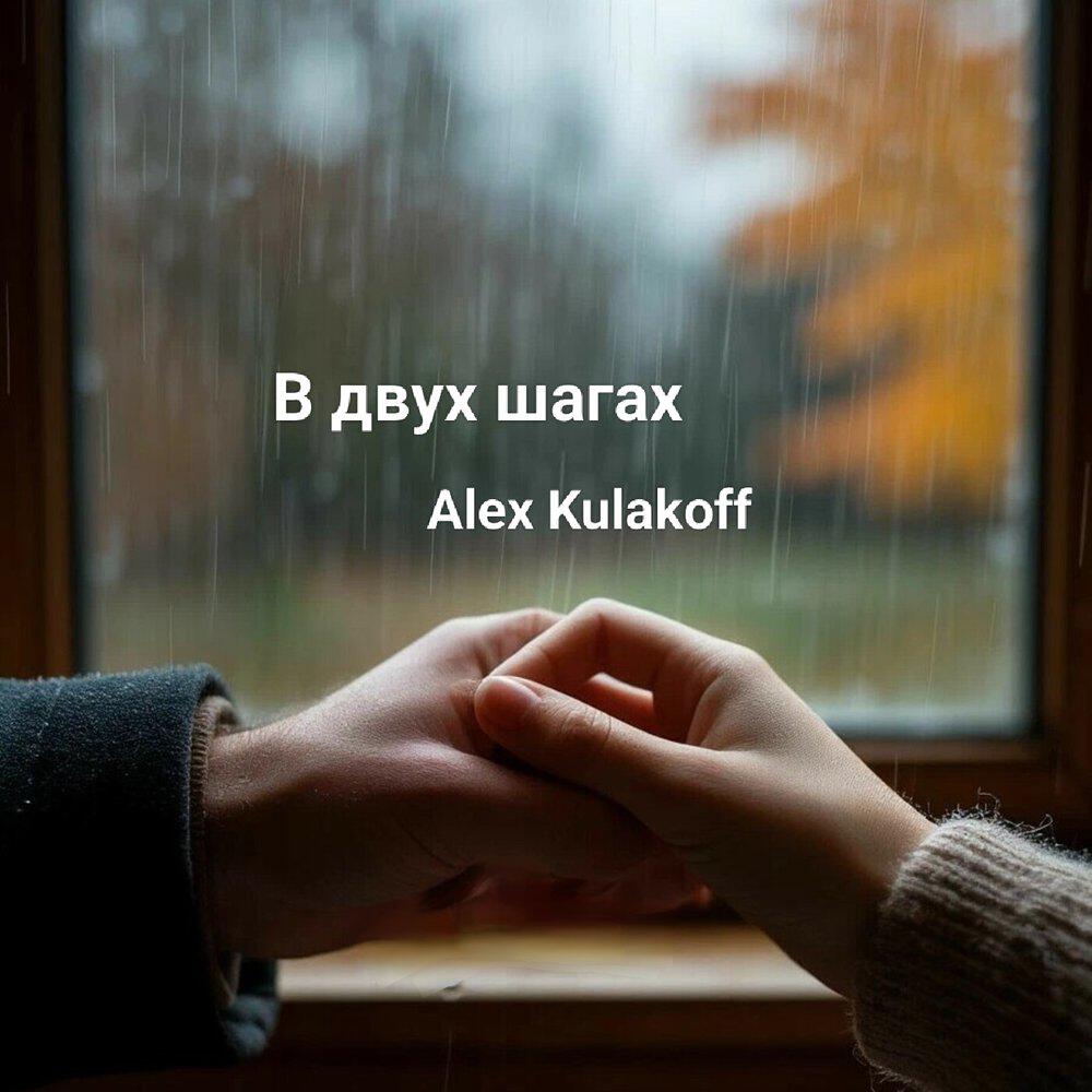 Релиз В двух шагах