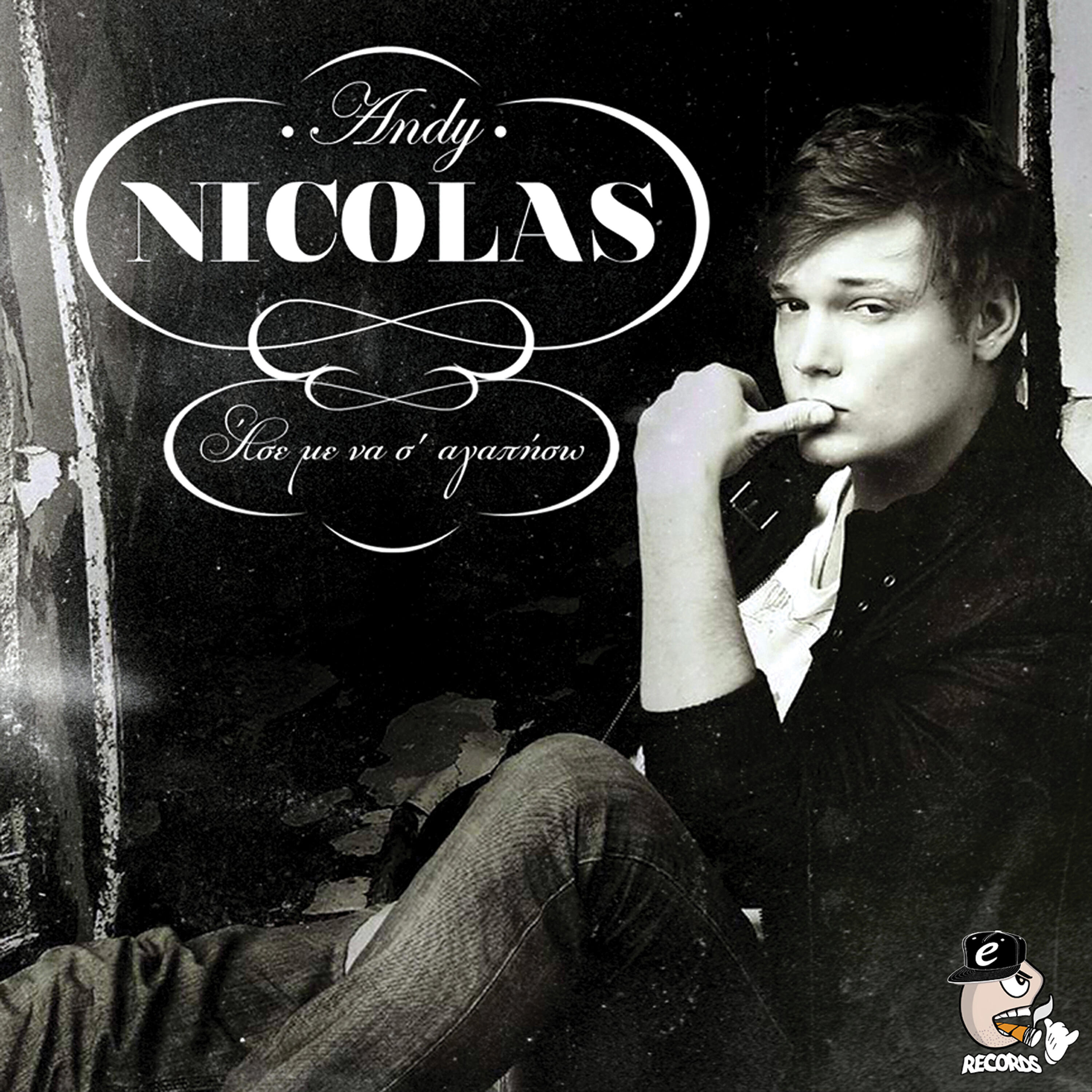 Релиз Ase Me Na S'agapiso