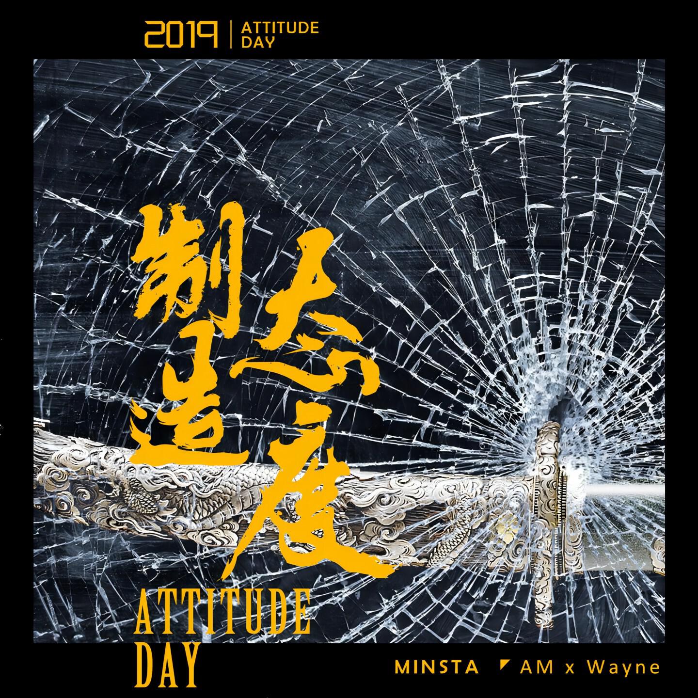 Скачать песню Minsta音乐厂牌 - 制造态度 (录音室版) бесплатно в MP3 для Android и iOS