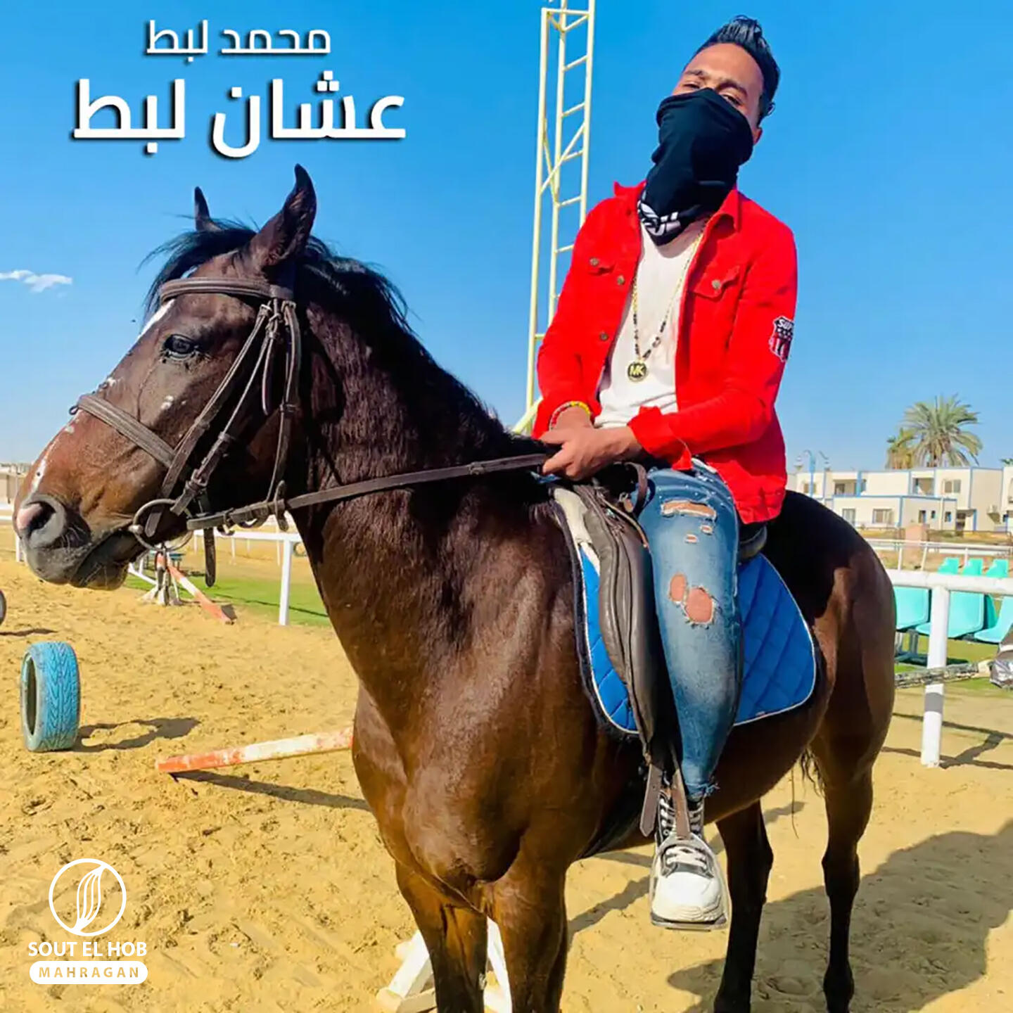 Релиз عشان لبط