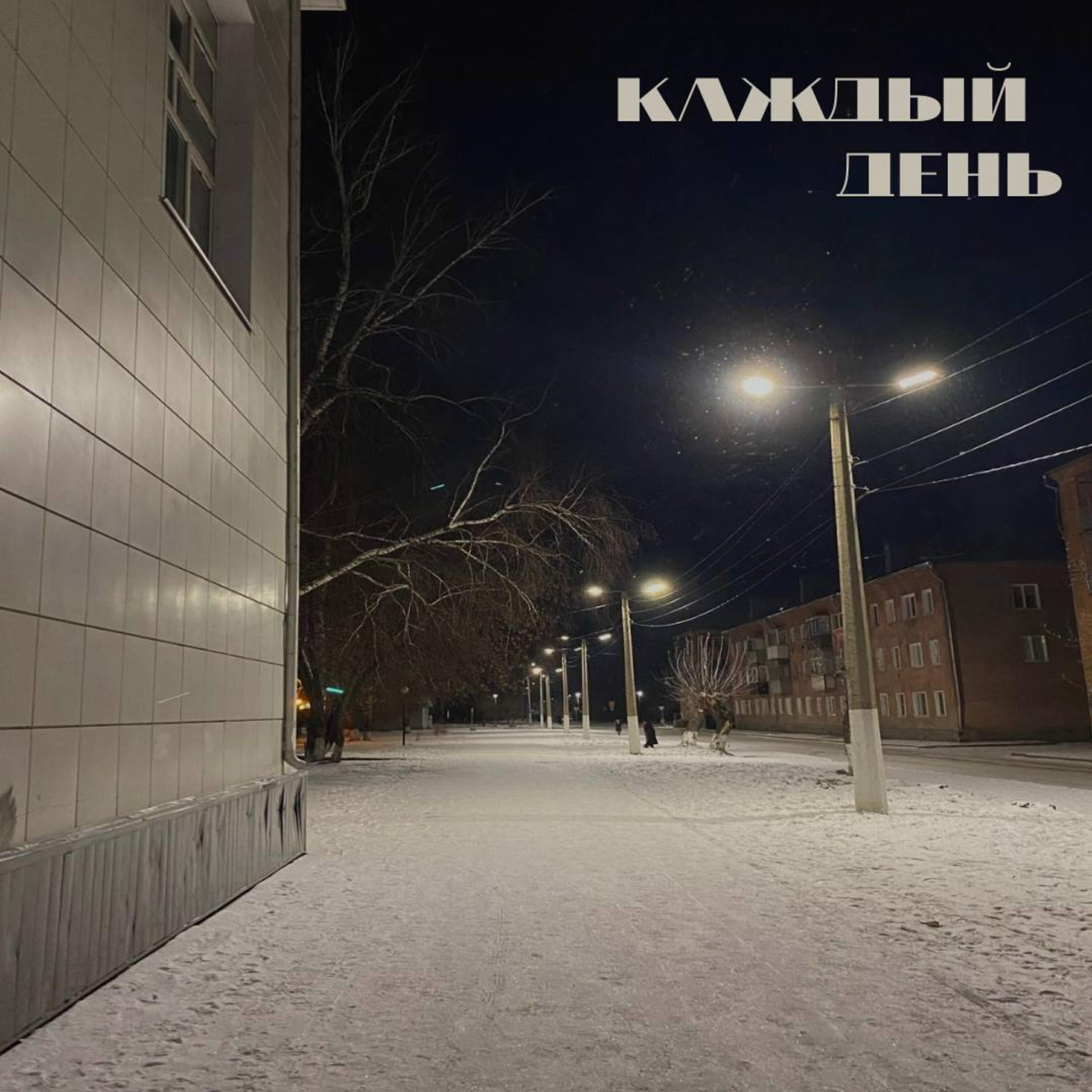 Релиз Каждый день