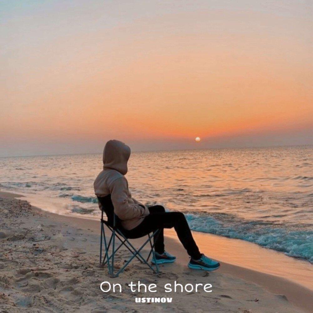 Релиз On the shore
