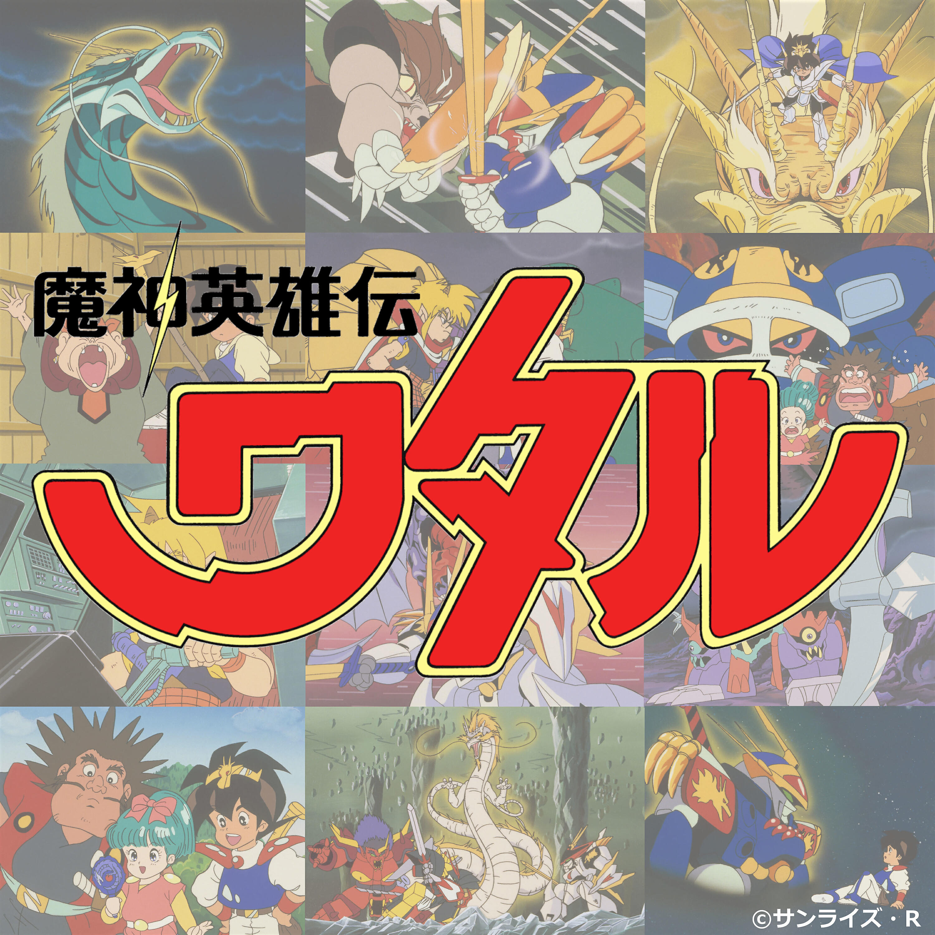 Релиз Mashin Hero Wataru Music Collection