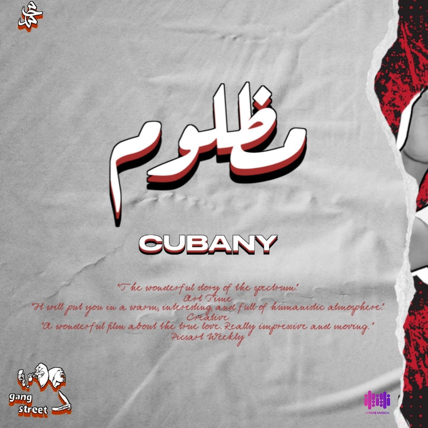 Релиз مظلوم