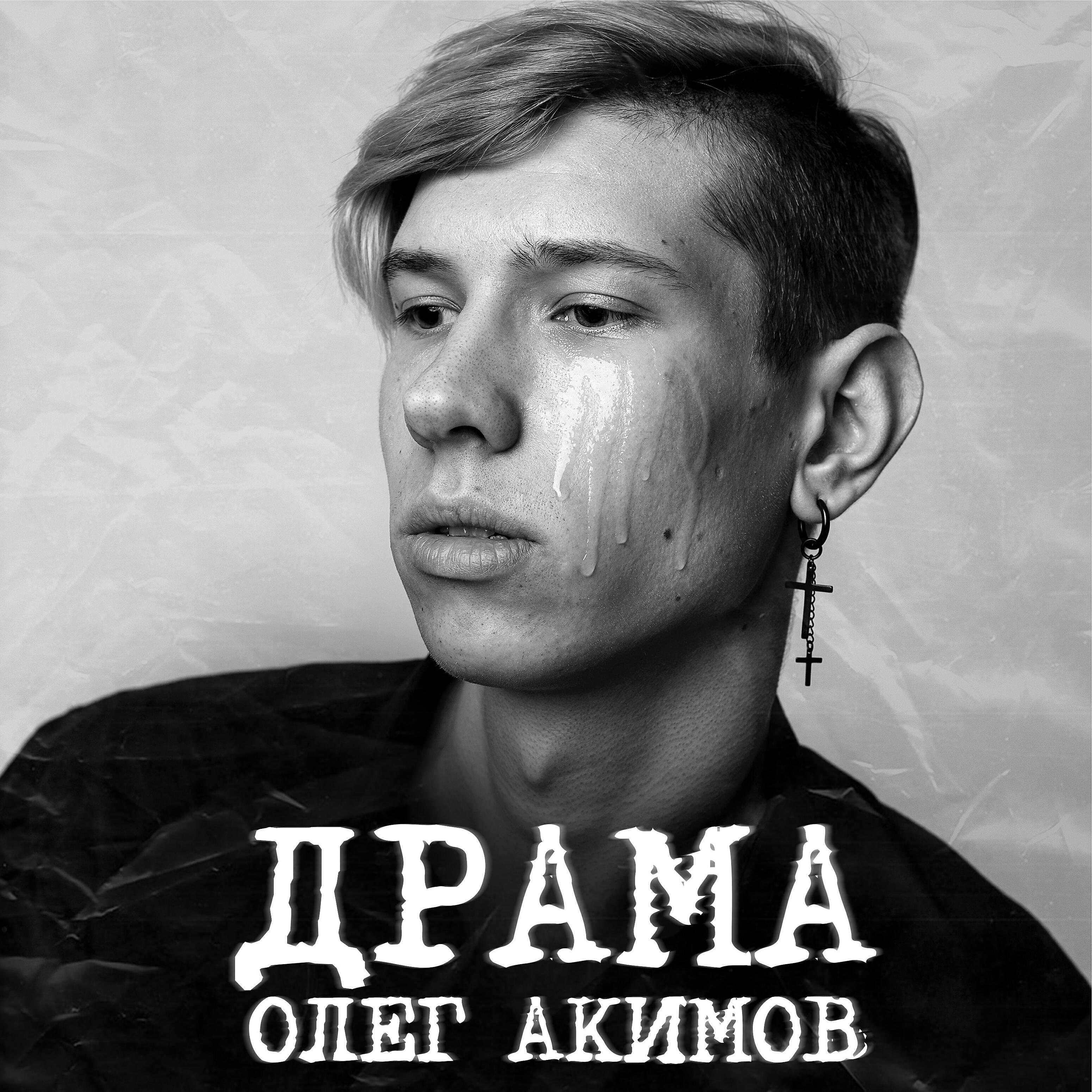 Релиз Драма