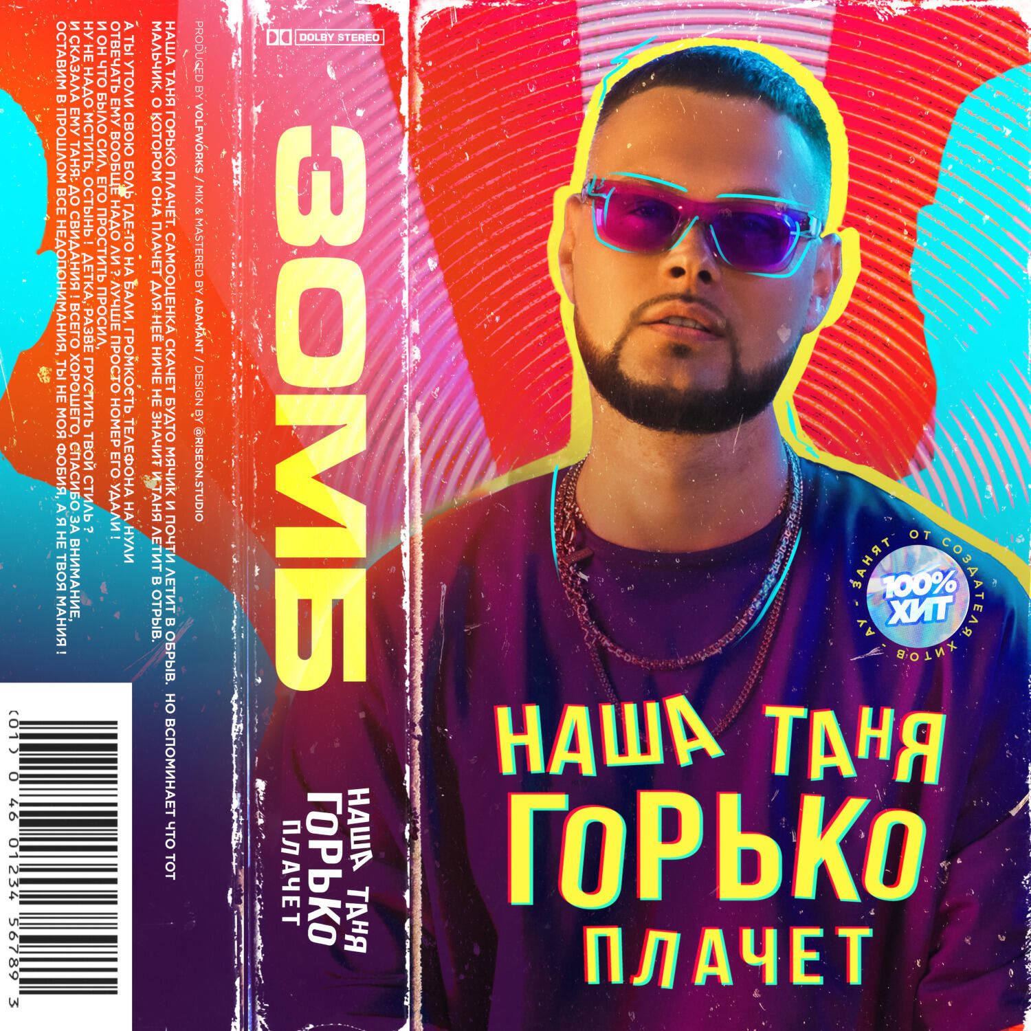 Релиз Наша Таня горько плачет