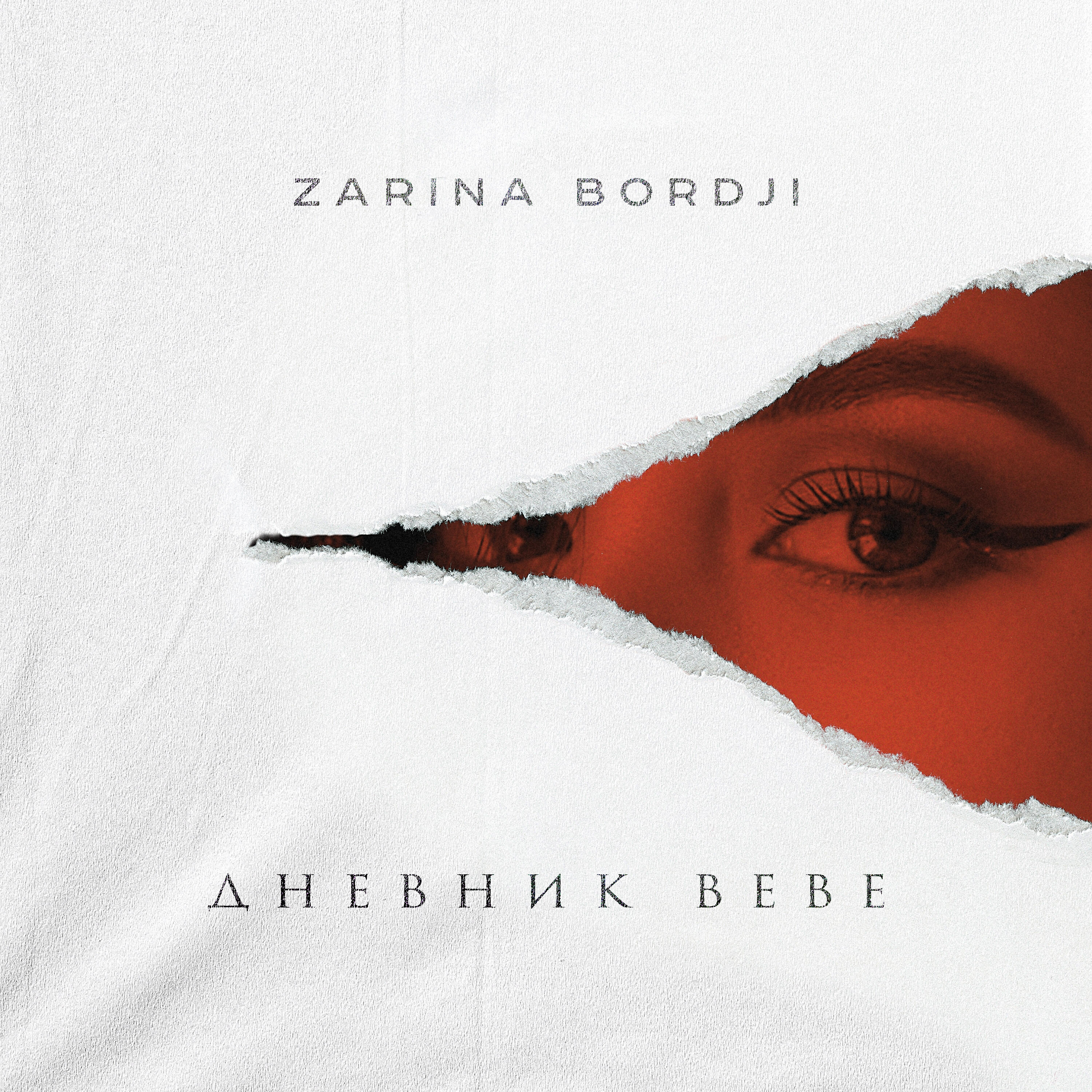 Релиз Дневник Bebe