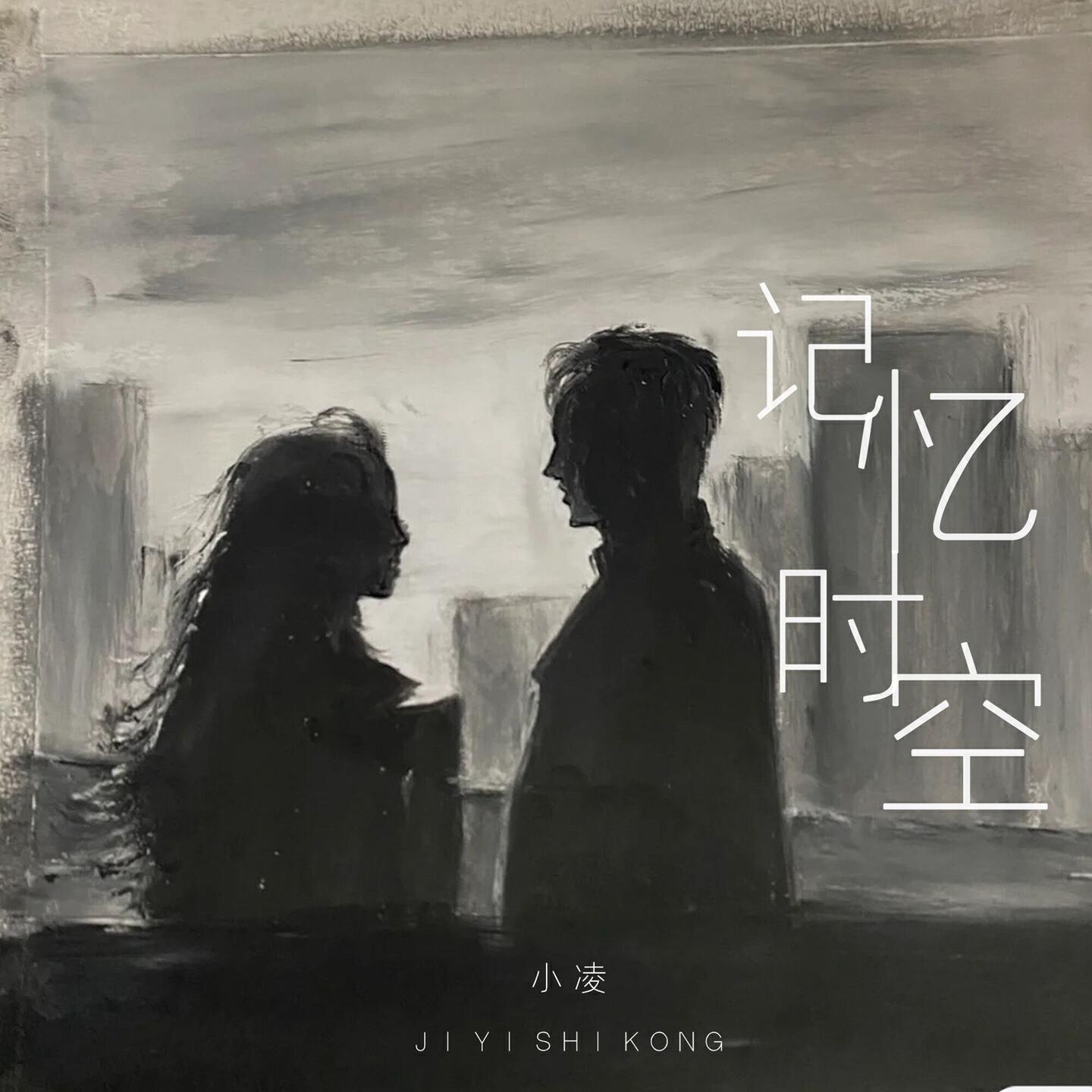Релиз 记忆时空