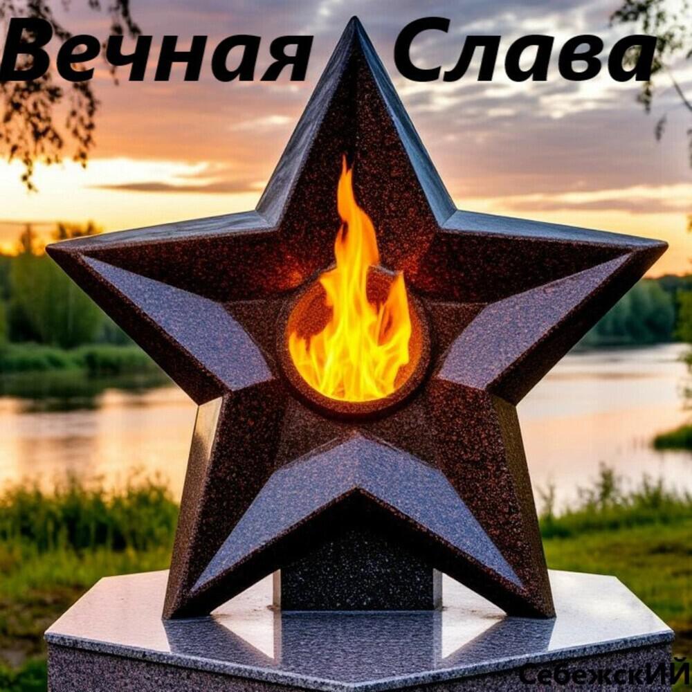 Релиз Вечная Слава