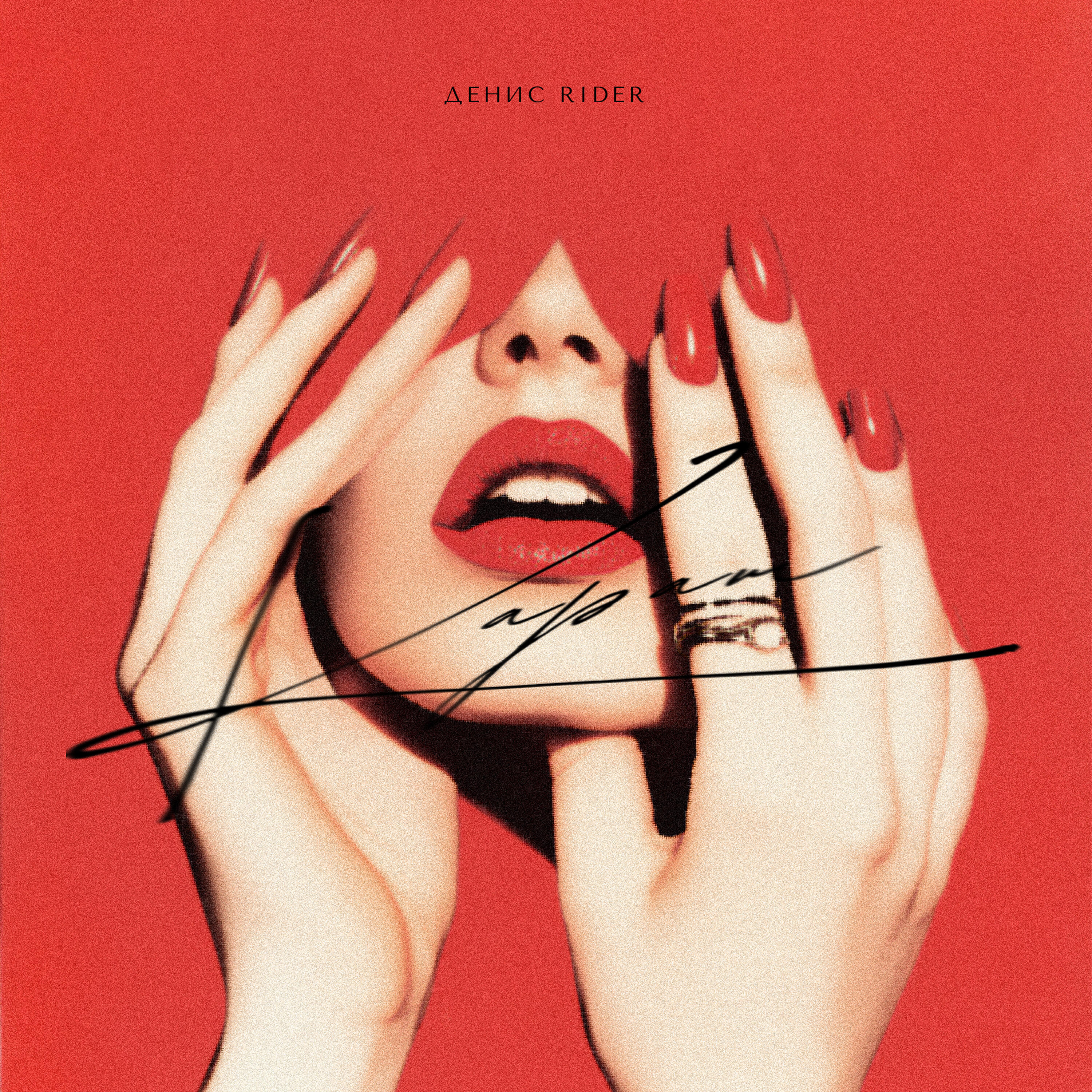 Релиз Карат